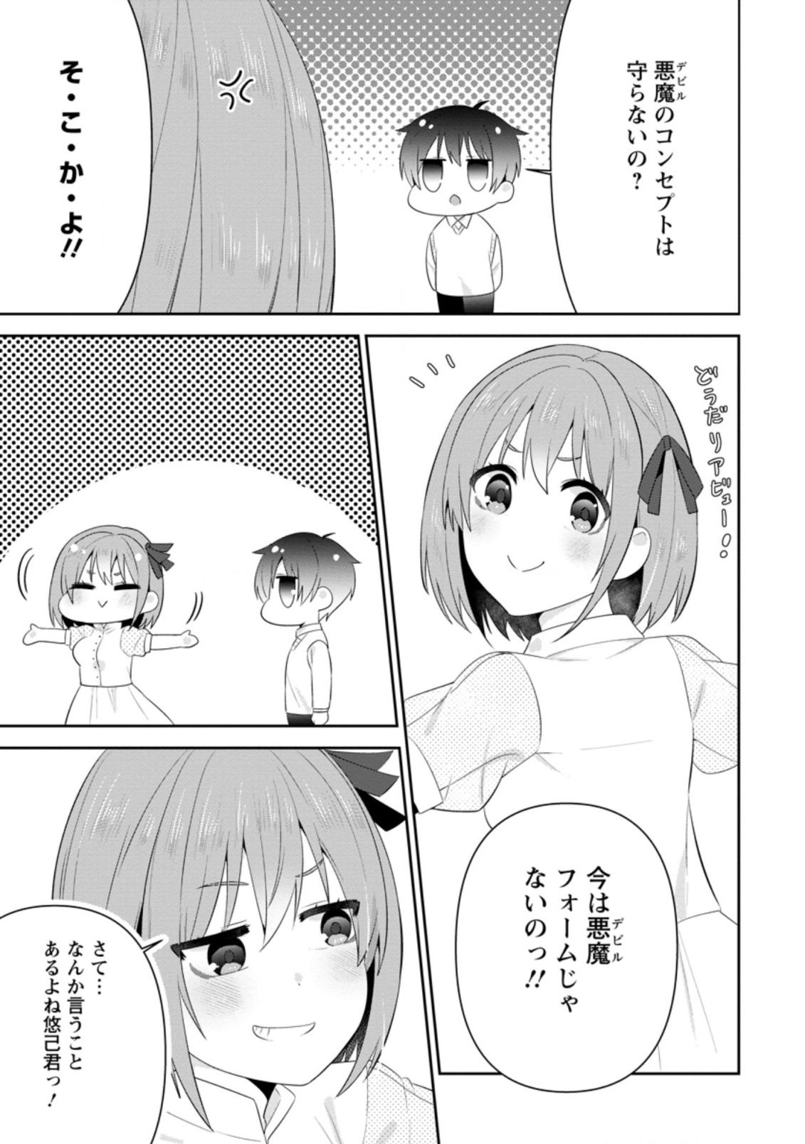 TONARI NO SEKI NI NATTA BISHOUJO GA HORESASEYOU TO KARAKATTE KURU GA ITSUNOMANIKA KAERIUCHI NI SHITE ITA (MANGA) - raw - Chapter 18.2 - https://jpdd.ccdd.to/JPDD/tonarinosekininattabishoujogahoresaseyoutokarakattekurugaitsunomanikakaeriuchinishiteitamanga/190878/gy2y0ug0uj3.jpg