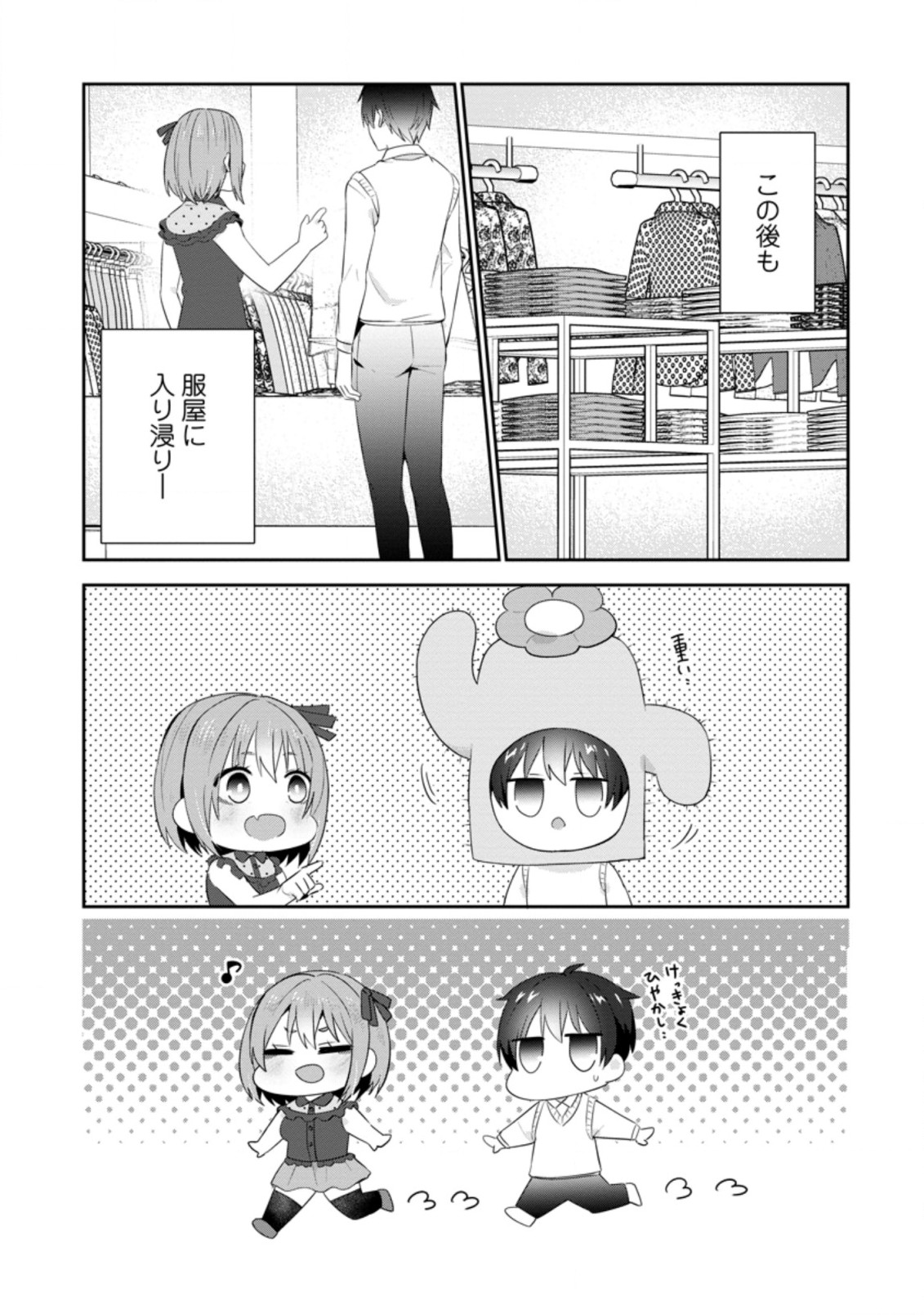 TONARI NO SEKI NI NATTA BISHOUJO GA HORESASEYOU TO KARAKATTE KURU GA ITSUNOMANIKA KAERIUCHI NI SHITE ITA (MANGA) - raw - Chapter 18.3 - https://jpdd.ccdd.to/JPDD/tonarinosekininattabishoujogahoresaseyoutokarakattekurugaitsunomanikakaeriuchinishiteitamanga/191433/0n2vmt5lj01.jpg