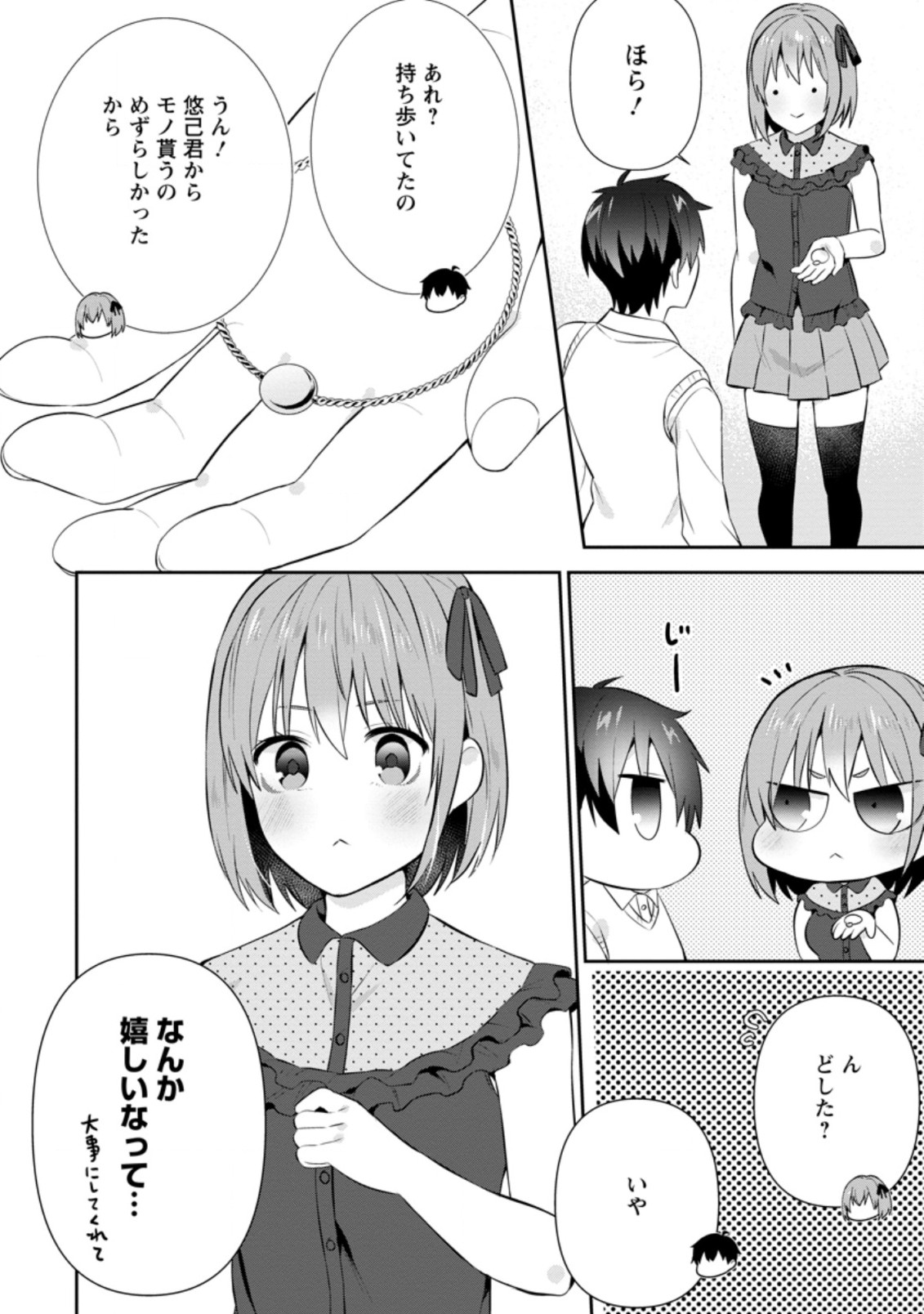 TONARI NO SEKI NI NATTA BISHOUJO GA HORESASEYOU TO KARAKATTE KURU GA ITSUNOMANIKA KAERIUCHI NI SHITE ITA (MANGA) - raw - Chapter 18.3 - https://jpdd.ccdd.to/JPDD/tonarinosekininattabishoujogahoresaseyoutokarakattekurugaitsunomanikakaeriuchinishiteitamanga/191433/0ovazjzqsg1.jpg