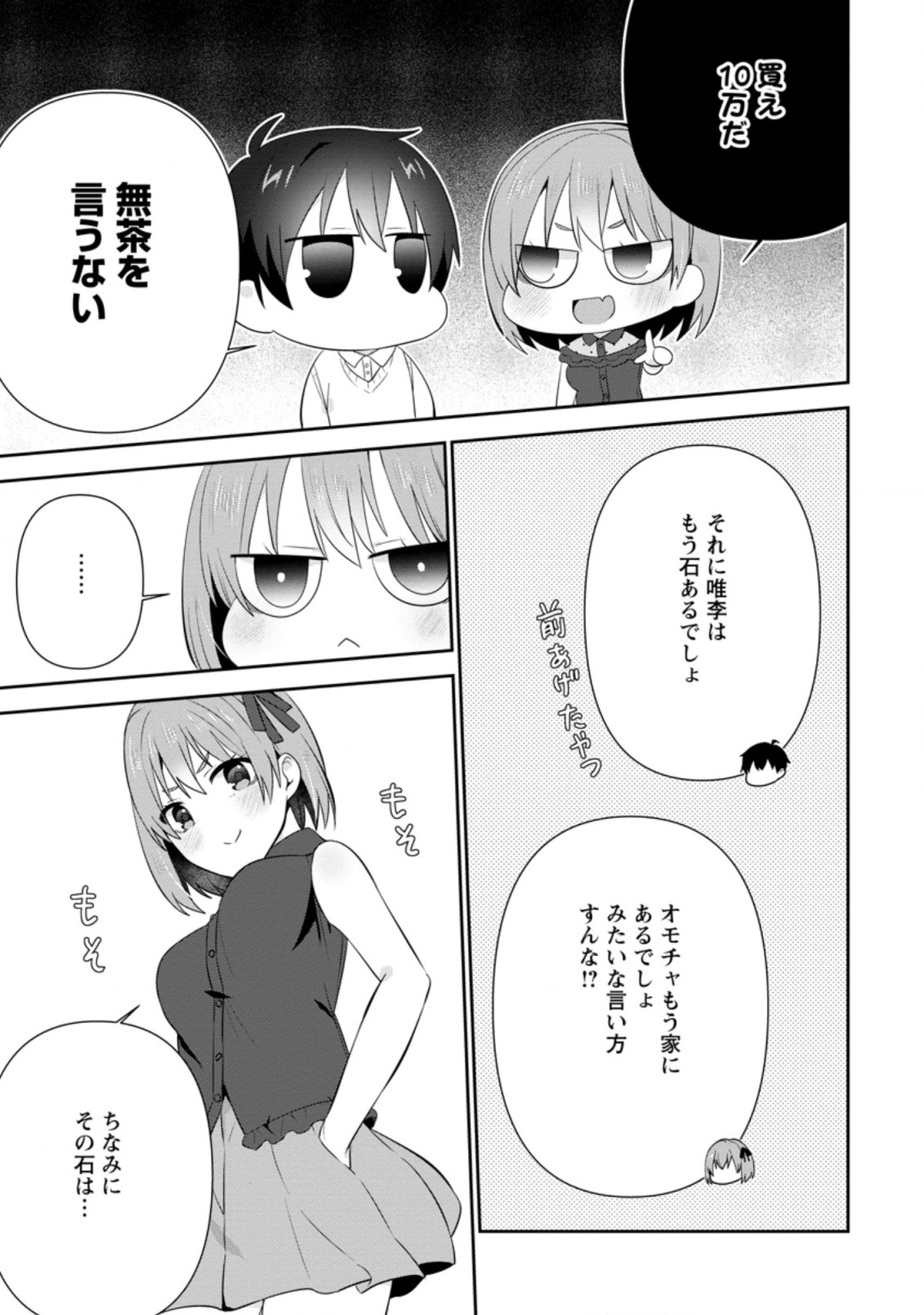 TONARI NO SEKI NI NATTA BISHOUJO GA HORESASEYOU TO KARAKATTE KURU GA ITSUNOMANIKA KAERIUCHI NI SHITE ITA (MANGA) - raw - Chapter 18.3 - https://jpdd.ccdd.to/JPDD/tonarinosekininattabishoujogahoresaseyoutokarakattekurugaitsunomanikakaeriuchinishiteitamanga/191433/nyn2r31yi0g.jpg