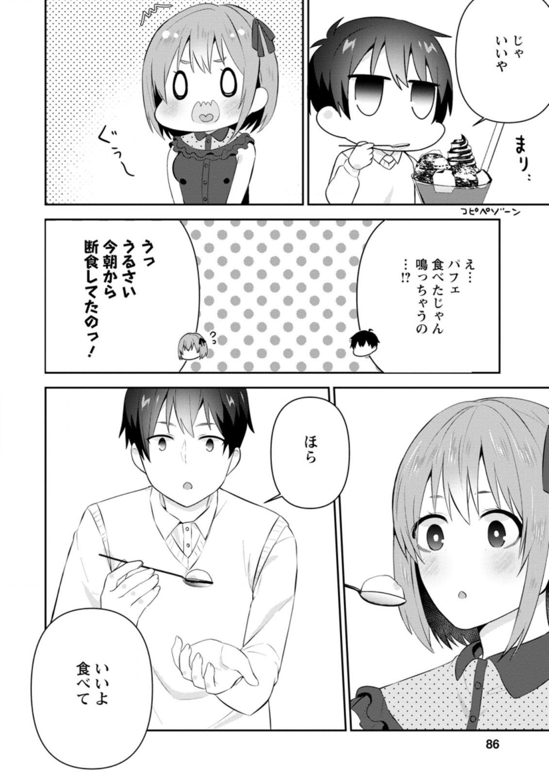 TONARI NO SEKI NI NATTA BISHOUJO GA HORESASEYOU TO KARAKATTE KURU GA ITSUNOMANIKA KAERIUCHI NI SHITE ITA (MANGA) - raw - Chapter 18.3 - https://jpdd.ccdd.to/JPDD/tonarinosekininattabishoujogahoresaseyoutokarakattekurugaitsunomanikakaeriuchinishiteitamanga/191433/oocyab0xcqo.jpg