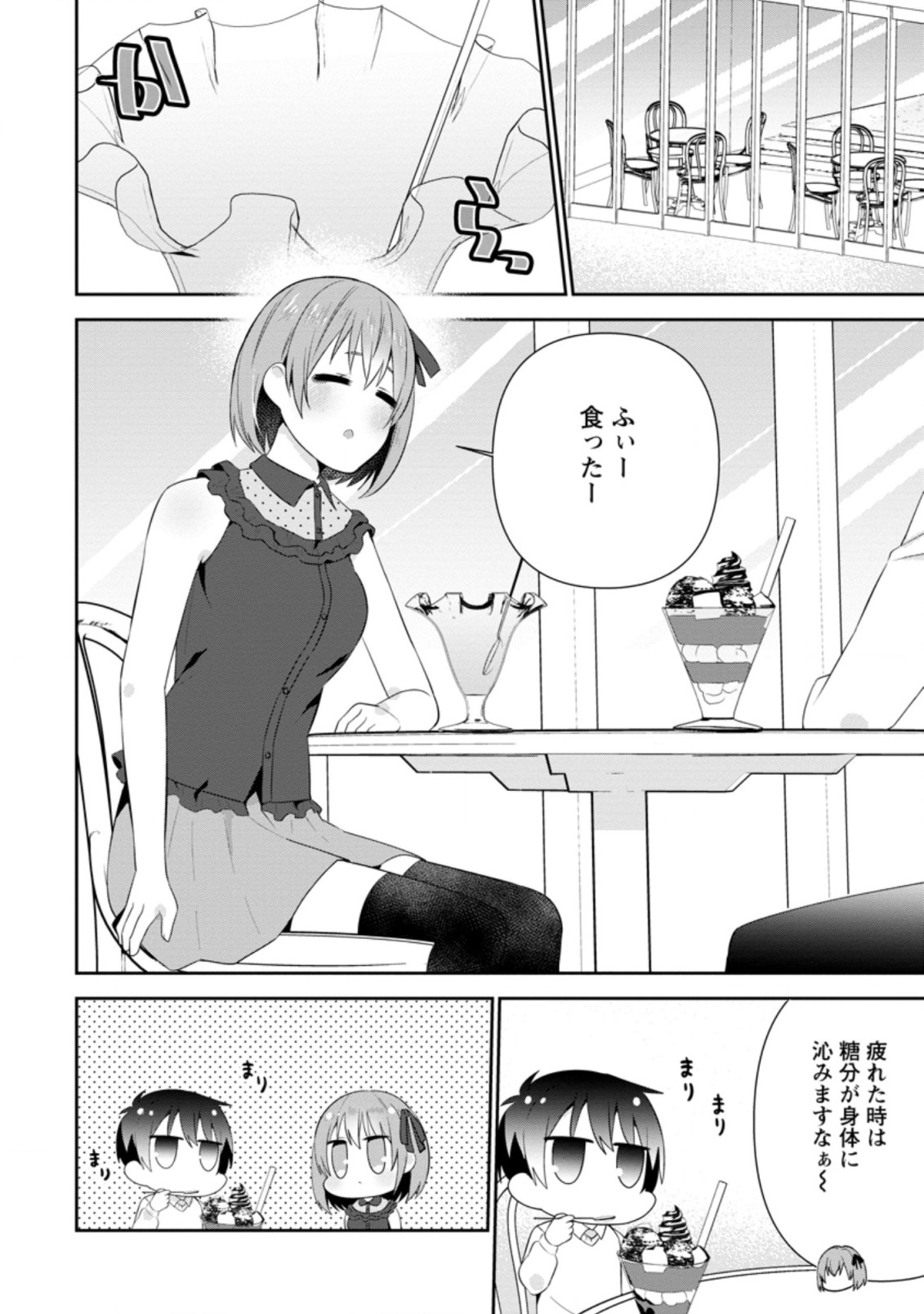 TONARI NO SEKI NI NATTA BISHOUJO GA HORESASEYOU TO KARAKATTE KURU GA ITSUNOMANIKA KAERIUCHI NI SHITE ITA (MANGA) - raw - Chapter 18.3 - https://jpdd.ccdd.to/JPDD/tonarinosekininattabishoujogahoresaseyoutokarakattekurugaitsunomanikakaeriuchinishiteitamanga/191433/qa2u2aifozh.jpg
