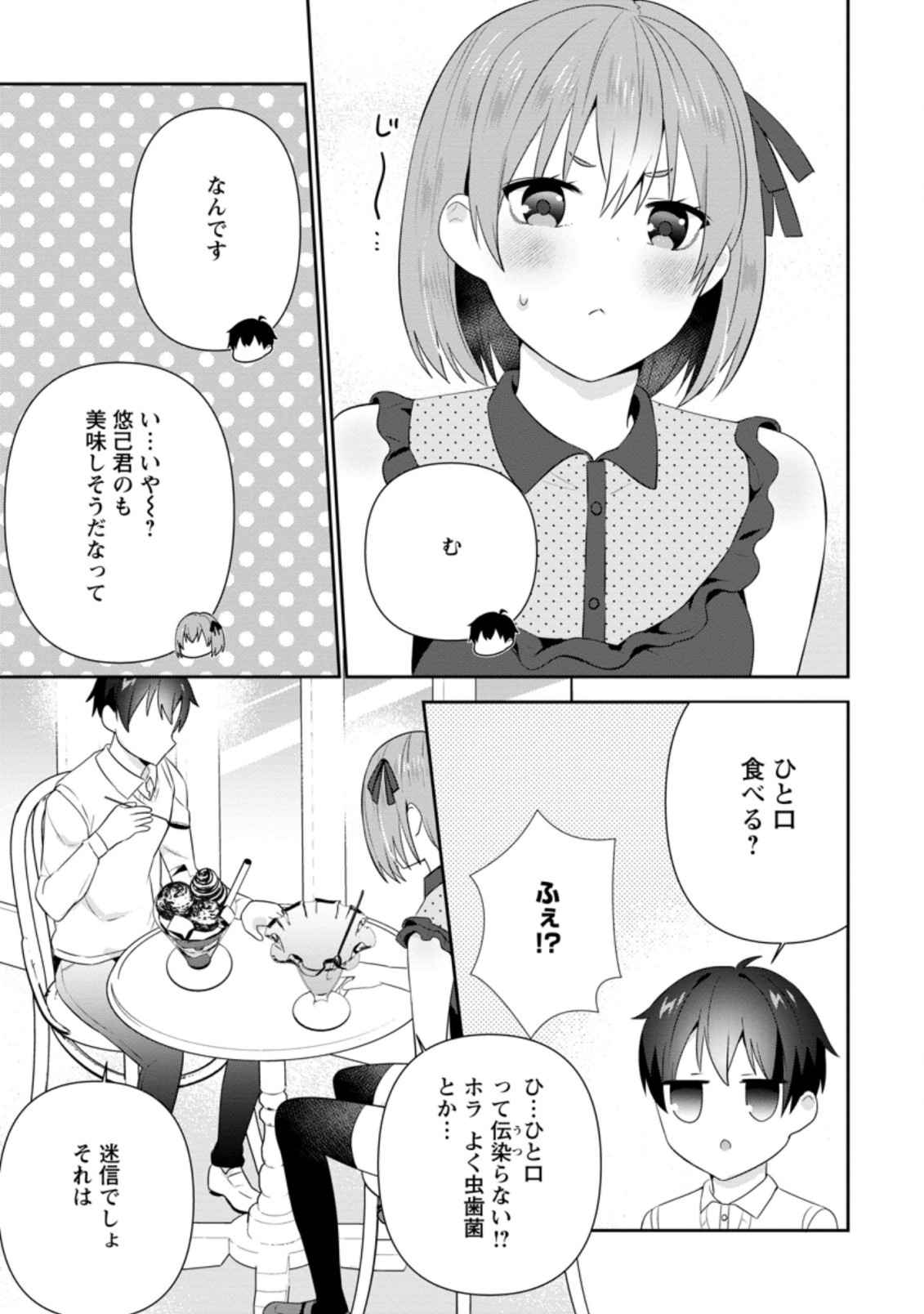TONARI NO SEKI NI NATTA BISHOUJO GA HORESASEYOU TO KARAKATTE KURU GA ITSUNOMANIKA KAERIUCHI NI SHITE ITA (MANGA) - raw - Chapter 18.3 - https://jpdd.ccdd.to/JPDD/tonarinosekininattabishoujogahoresaseyoutokarakattekurugaitsunomanikakaeriuchinishiteitamanga/191433/w3we02hc5va.jpg
