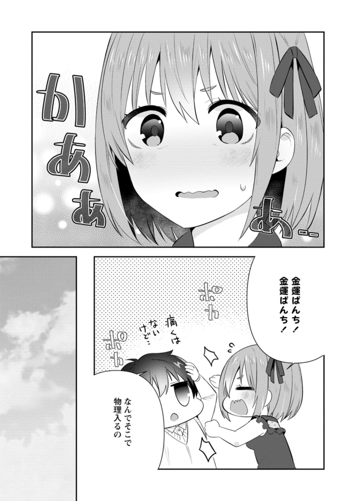TONARI NO SEKI NI NATTA BISHOUJO GA HORESASEYOU TO KARAKATTE KURU GA ITSUNOMANIKA KAERIUCHI NI SHITE ITA (MANGA) - raw - Chapter 18.3 - https://jpdd.ccdd.to/JPDD/tonarinosekininattabishoujogahoresaseyoutokarakattekurugaitsunomanikakaeriuchinishiteitamanga/191433/ynjms2tbetm.jpg