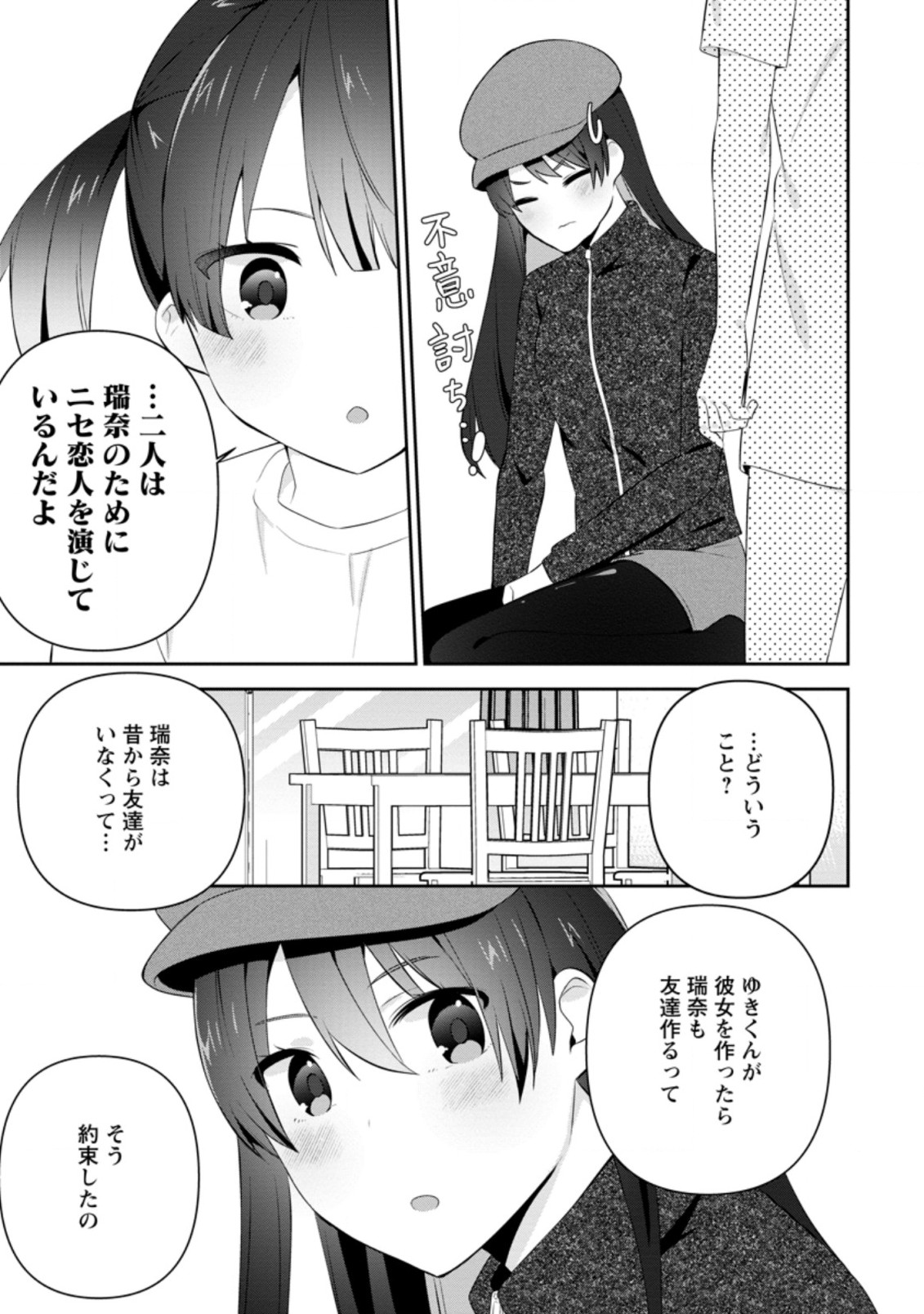 TONARI NO SEKI NI NATTA BISHOUJO GA HORESASEYOU TO KARAKATTE KURU GA ITSUNOMANIKA KAERIUCHI NI SHITE ITA (MANGA) - raw - Chapter 19.1 - https://jpdd.ccdd.to/JPDD/tonarinosekininattabishoujogahoresaseyoutokarakattekurugaitsunomanikakaeriuchinishiteitamanga/192029/a5zk01rdvsr.jpg