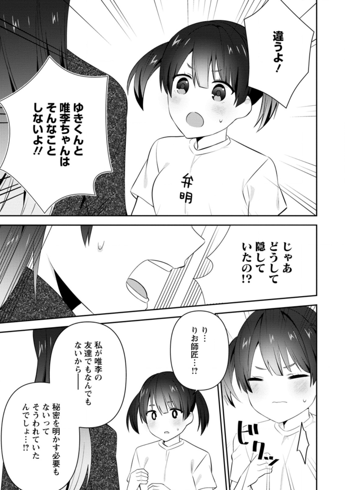 TONARI NO SEKI NI NATTA BISHOUJO GA HORESASEYOU TO KARAKATTE KURU GA ITSUNOMANIKA KAERIUCHI NI SHITE ITA (MANGA) - raw - Chapter 19.1 - https://jpdd.ccdd.to/JPDD/tonarinosekininattabishoujogahoresaseyoutokarakattekurugaitsunomanikakaeriuchinishiteitamanga/192029/dgg2ji2g4hz.jpg