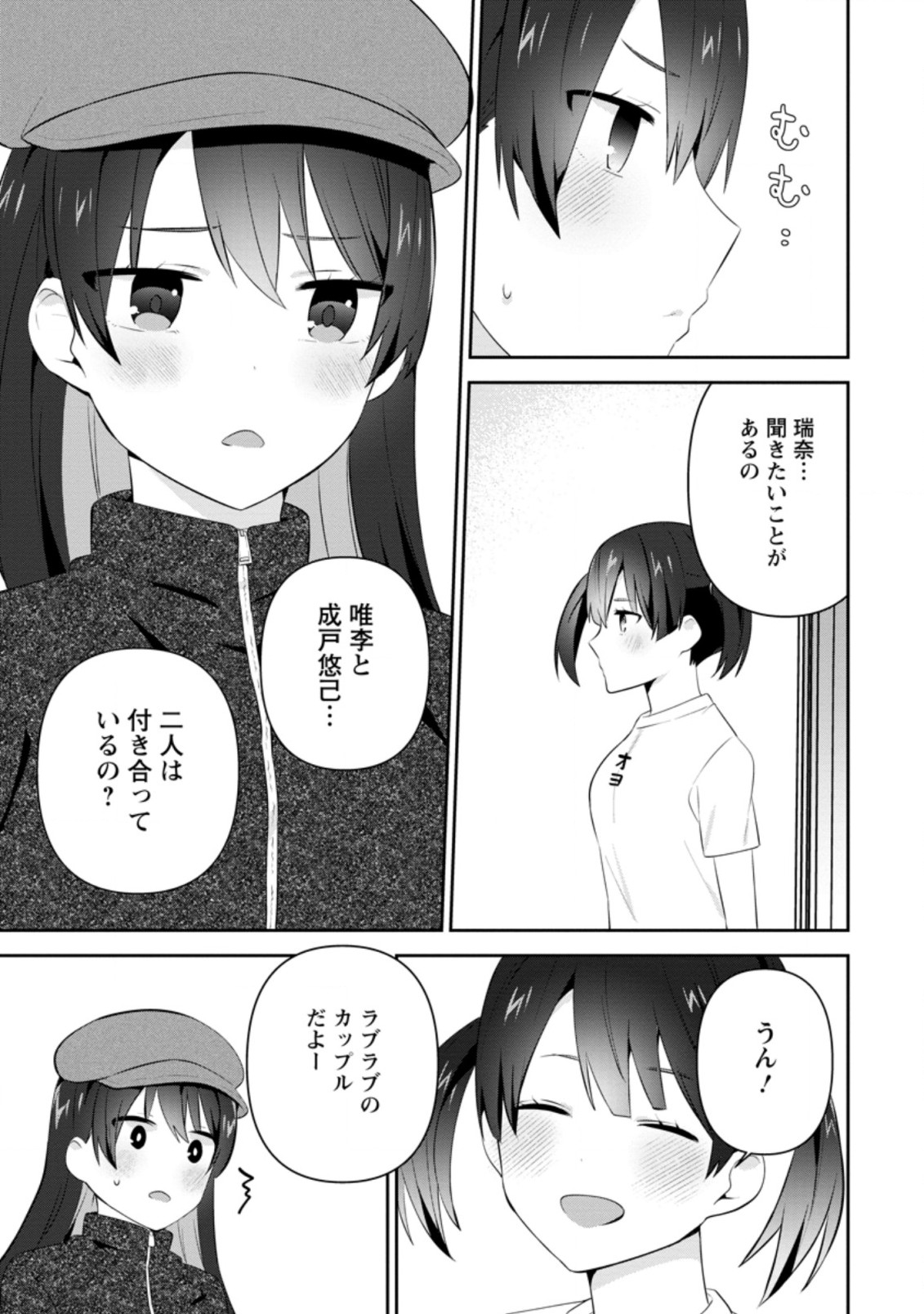 TONARI NO SEKI NI NATTA BISHOUJO GA HORESASEYOU TO KARAKATTE KURU GA ITSUNOMANIKA KAERIUCHI NI SHITE ITA (MANGA) - raw - Chapter 19.1 - https://jpdd.ccdd.to/JPDD/tonarinosekininattabishoujogahoresaseyoutokarakattekurugaitsunomanikakaeriuchinishiteitamanga/192029/vofa1qfqc5d.jpg