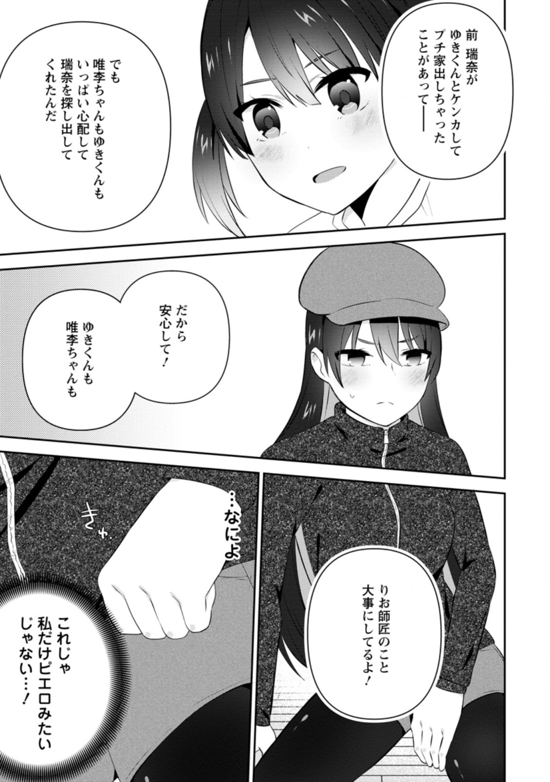 TONARI NO SEKI NI NATTA BISHOUJO GA HORESASEYOU TO KARAKATTE KURU GA ITSUNOMANIKA KAERIUCHI NI SHITE ITA (MANGA) - raw - Chapter 19.2 - https://jpdd.ccdd.to/JPDD/tonarinosekininattabishoujogahoresaseyoutokarakattekurugaitsunomanikakaeriuchinishiteitamanga/192631/gxfbjngsjzm.jpg