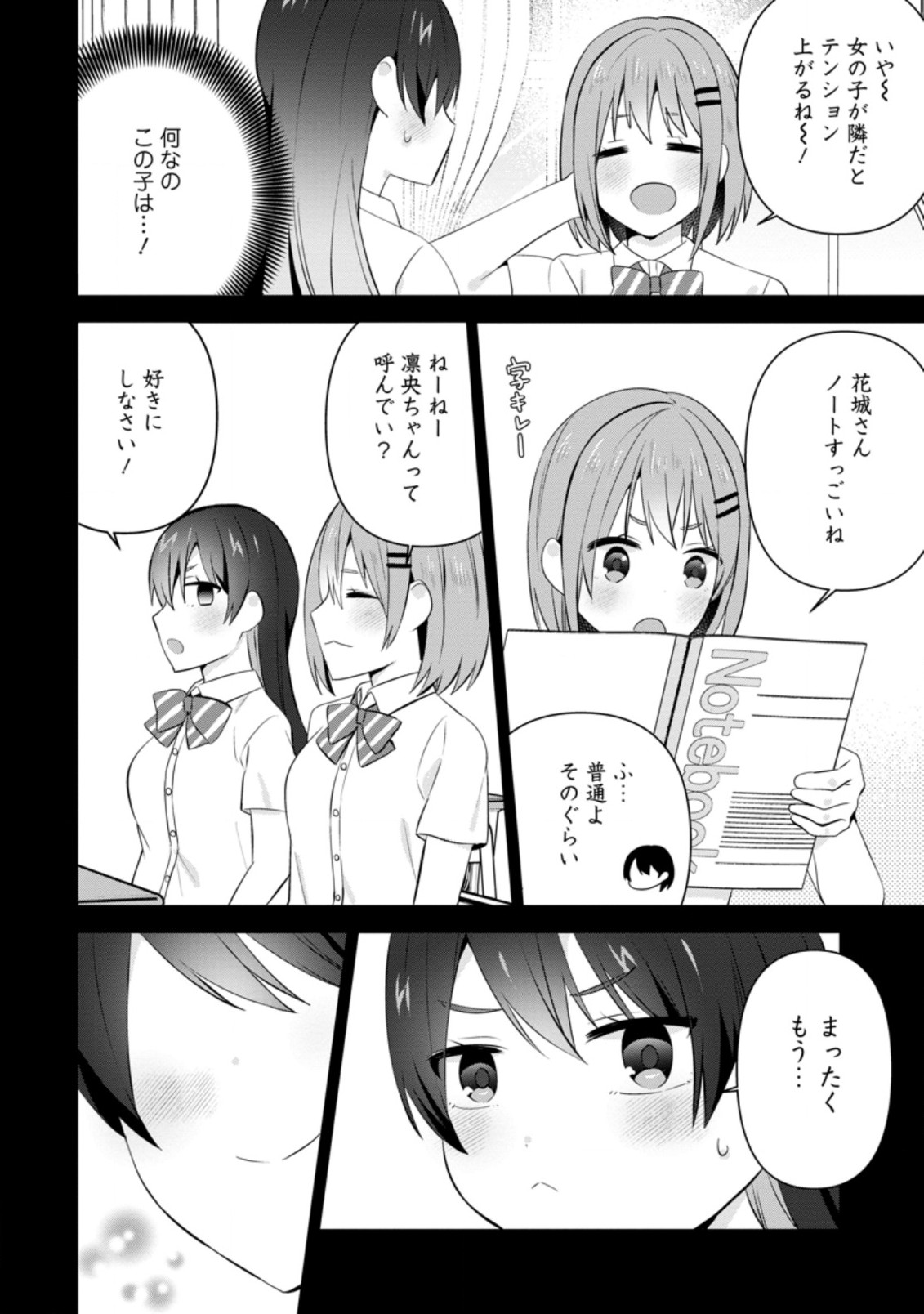 TONARI NO SEKI NI NATTA BISHOUJO GA HORESASEYOU TO KARAKATTE KURU GA ITSUNOMANIKA KAERIUCHI NI SHITE ITA (MANGA) - raw - Chapter 19.2 - https://jpdd.ccdd.to/JPDD/tonarinosekininattabishoujogahoresaseyoutokarakattekurugaitsunomanikakaeriuchinishiteitamanga/192631/v0nk31cdnaz.jpg