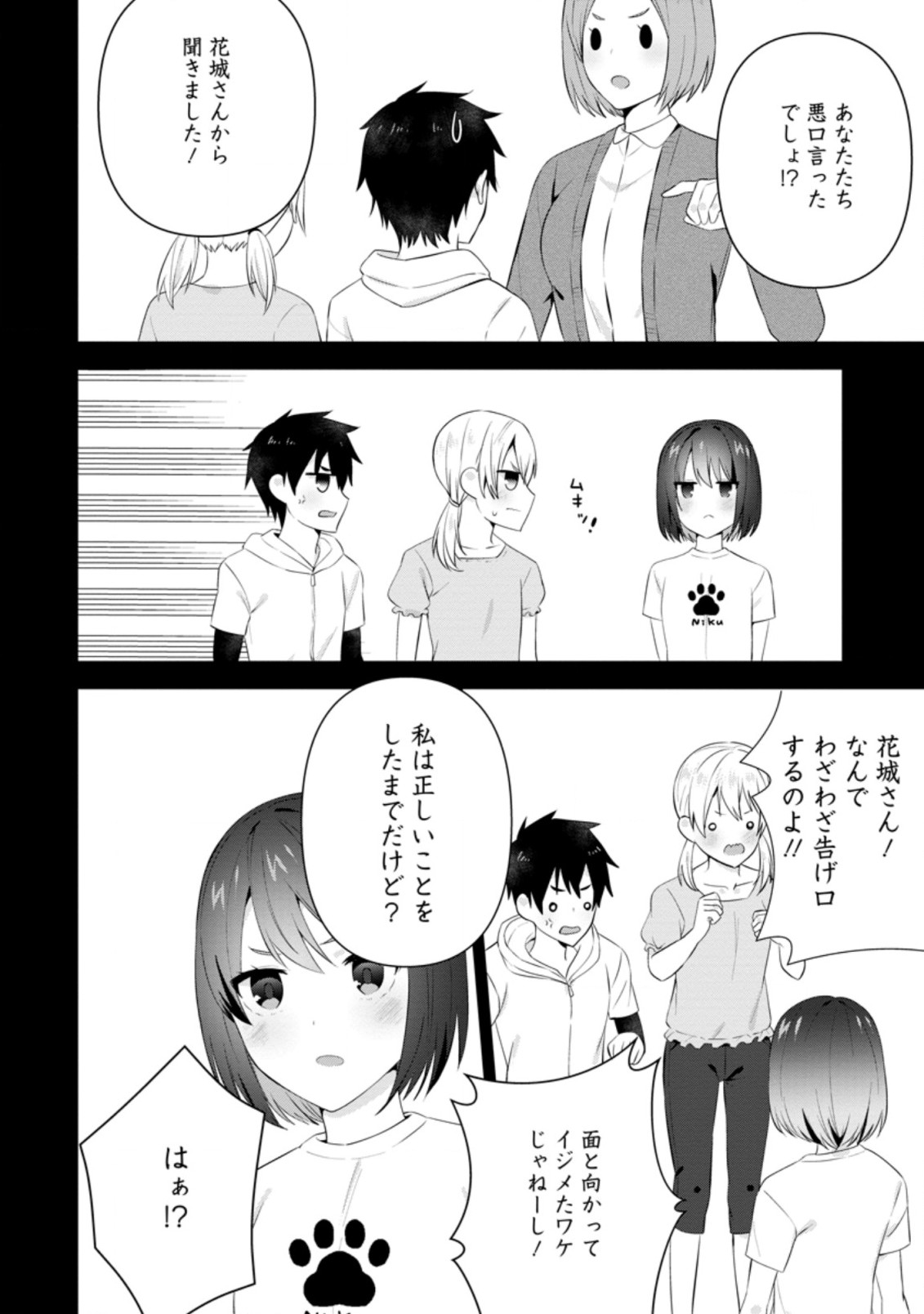 TONARI NO SEKI NI NATTA BISHOUJO GA HORESASEYOU TO KARAKATTE KURU GA ITSUNOMANIKA KAERIUCHI NI SHITE ITA (MANGA) - raw - Chapter 19.2 - https://jpdd.ccdd.to/JPDD/tonarinosekininattabishoujogahoresaseyoutokarakattekurugaitsunomanikakaeriuchinishiteitamanga/192631/w4t0ybqyzl3.jpg