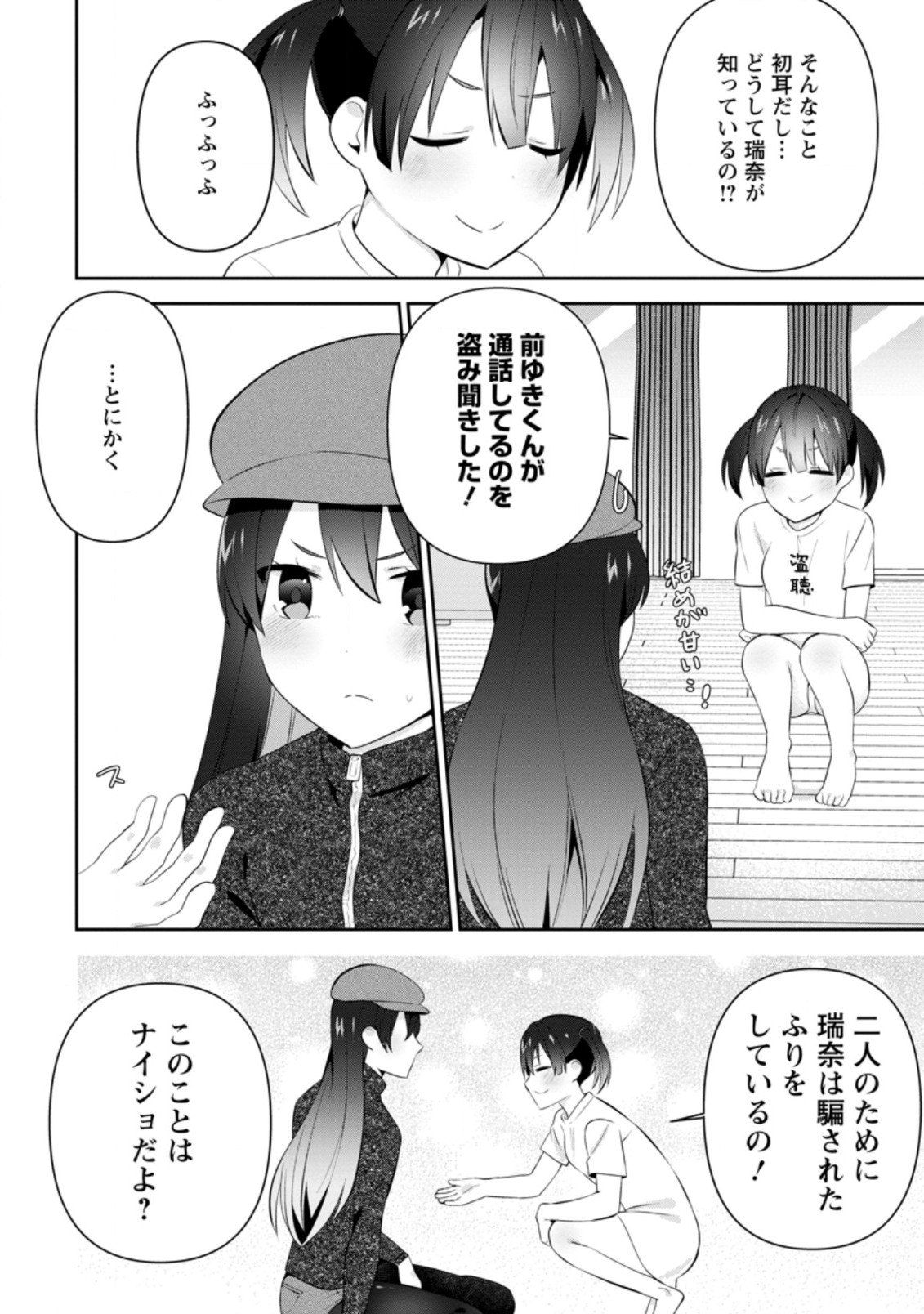 TONARI NO SEKI NI NATTA BISHOUJO GA HORESASEYOU TO KARAKATTE KURU GA ITSUNOMANIKA KAERIUCHI NI SHITE ITA (MANGA) - raw - Chapter 19.2 - https://jpdd.ccdd.to/JPDD/tonarinosekininattabishoujogahoresaseyoutokarakattekurugaitsunomanikakaeriuchinishiteitamanga/192631/ycyo0k2o1zs.jpg