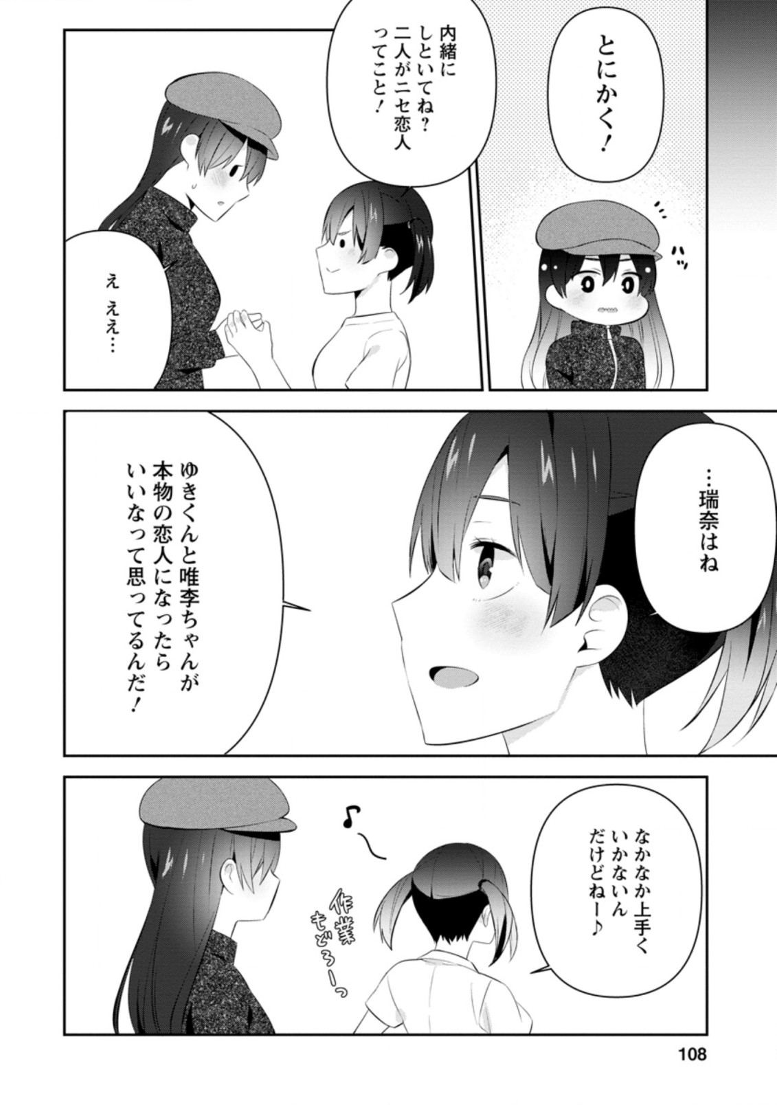 TONARI NO SEKI NI NATTA BISHOUJO GA HORESASEYOU TO KARAKATTE KURU GA ITSUNOMANIKA KAERIUCHI NI SHITE ITA (MANGA) - raw - Chapter 19.3 - https://jpdd.ccdd.to/JPDD/tonarinosekininattabishoujogahoresaseyoutokarakattekurugaitsunomanikakaeriuchinishiteitamanga/193235/lydkij0jjb0.jpg