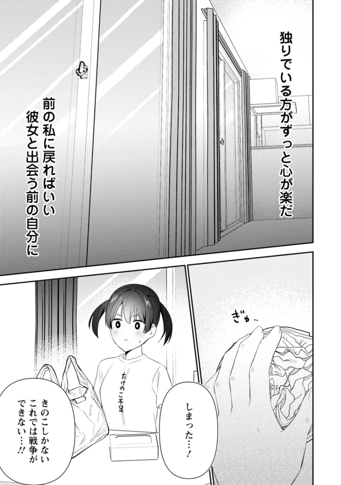 TONARI NO SEKI NI NATTA BISHOUJO GA HORESASEYOU TO KARAKATTE KURU GA ITSUNOMANIKA KAERIUCHI NI SHITE ITA (MANGA) - raw - Chapter 19.3 - https://jpdd.ccdd.to/JPDD/tonarinosekininattabishoujogahoresaseyoutokarakattekurugaitsunomanikakaeriuchinishiteitamanga/193235/ve3b1hfh3eq.jpg