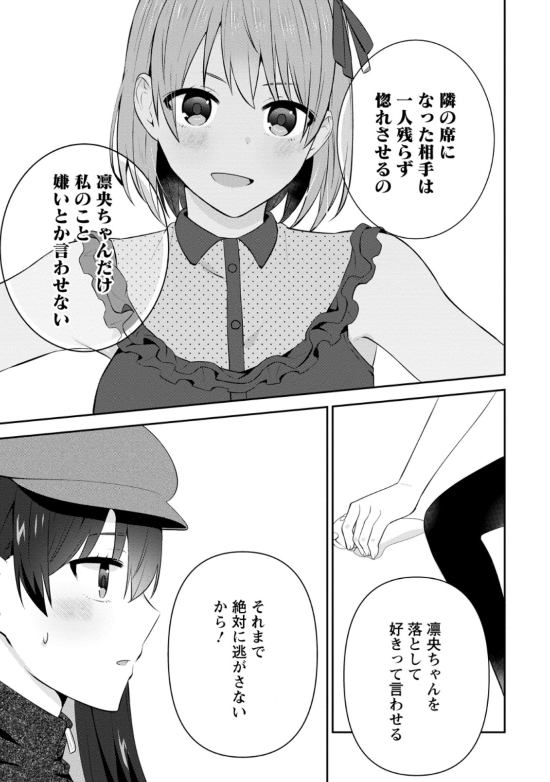 TONARI NO SEKI NI NATTA BISHOUJO GA HORESASEYOU TO KARAKATTE KURU GA ITSUNOMANIKA KAERIUCHI NI SHITE ITA (MANGA) - raw - Chapter 20.2 - https://jpdd.ccdd.to/JPDD/tonarinosekininattabishoujogahoresaseyoutokarakattekurugaitsunomanikakaeriuchinishiteitamanga/194513/1j2ugrctumr.jpg
