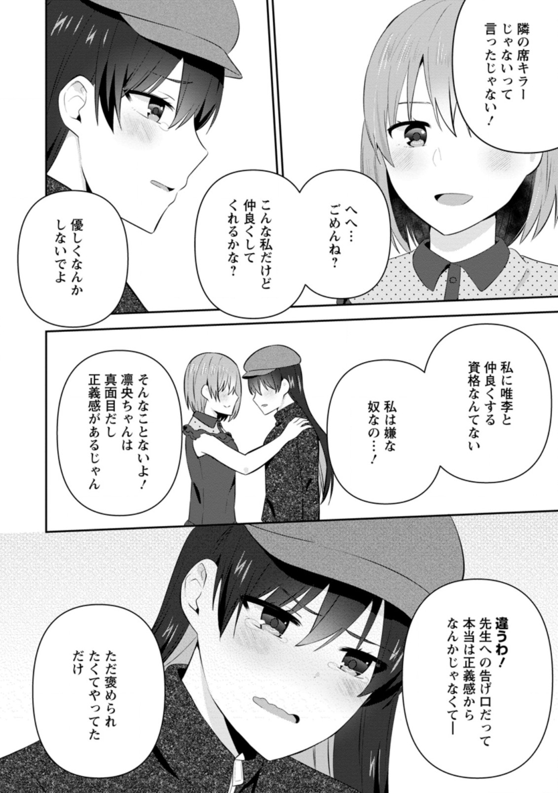 TONARI NO SEKI NI NATTA BISHOUJO GA HORESASEYOU TO KARAKATTE KURU GA ITSUNOMANIKA KAERIUCHI NI SHITE ITA (MANGA) - raw - Chapter 20.2 - https://jpdd.ccdd.to/JPDD/tonarinosekininattabishoujogahoresaseyoutokarakattekurugaitsunomanikakaeriuchinishiteitamanga/194513/f1xvnwgqzwp.jpg