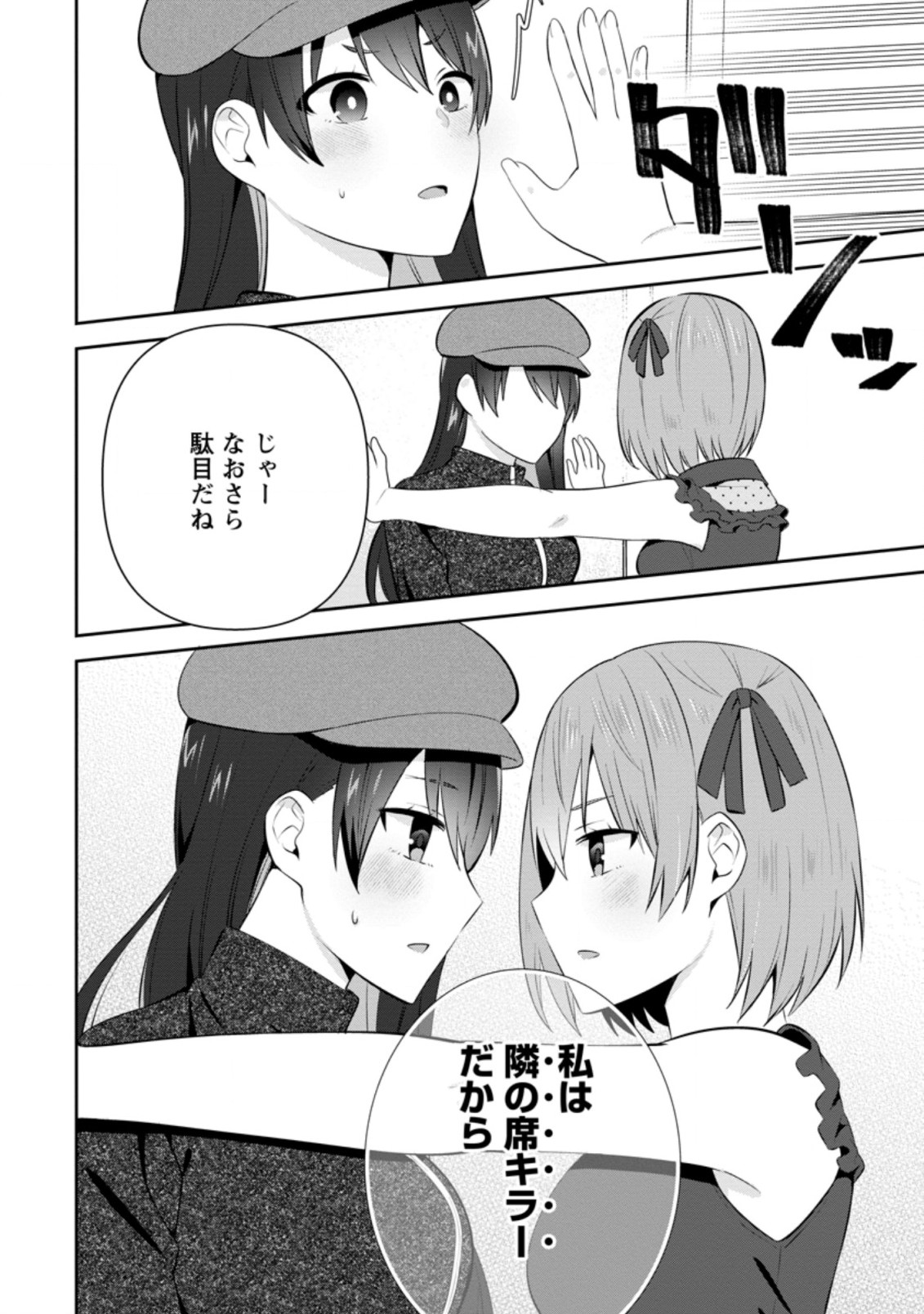 TONARI NO SEKI NI NATTA BISHOUJO GA HORESASEYOU TO KARAKATTE KURU GA ITSUNOMANIKA KAERIUCHI NI SHITE ITA (MANGA) - raw - Chapter 20.2 - https://jpdd.ccdd.to/JPDD/tonarinosekininattabishoujogahoresaseyoutokarakattekurugaitsunomanikakaeriuchinishiteitamanga/194513/mckcsdgad5r.jpg