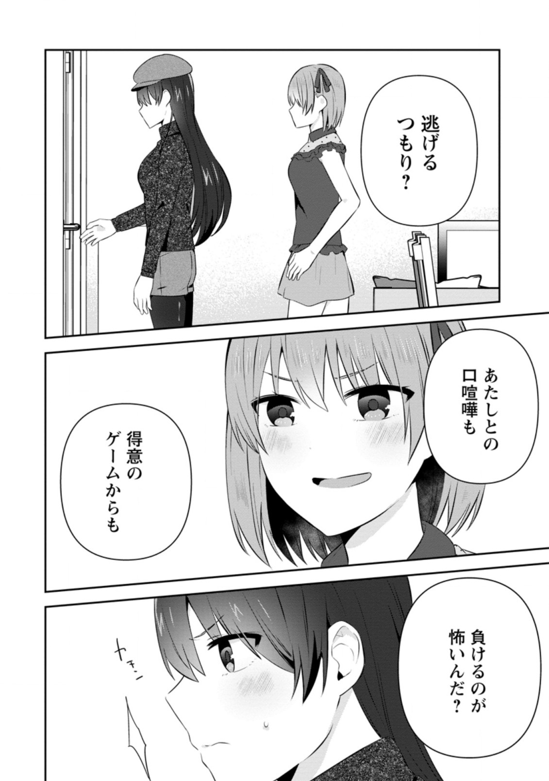 TONARI NO SEKI NI NATTA BISHOUJO GA HORESASEYOU TO KARAKATTE KURU GA ITSUNOMANIKA KAERIUCHI NI SHITE ITA (MANGA) - raw - Chapter 20.2 - https://jpdd.ccdd.to/JPDD/tonarinosekininattabishoujogahoresaseyoutokarakattekurugaitsunomanikakaeriuchinishiteitamanga/194513/omegs4hyc5h.jpg