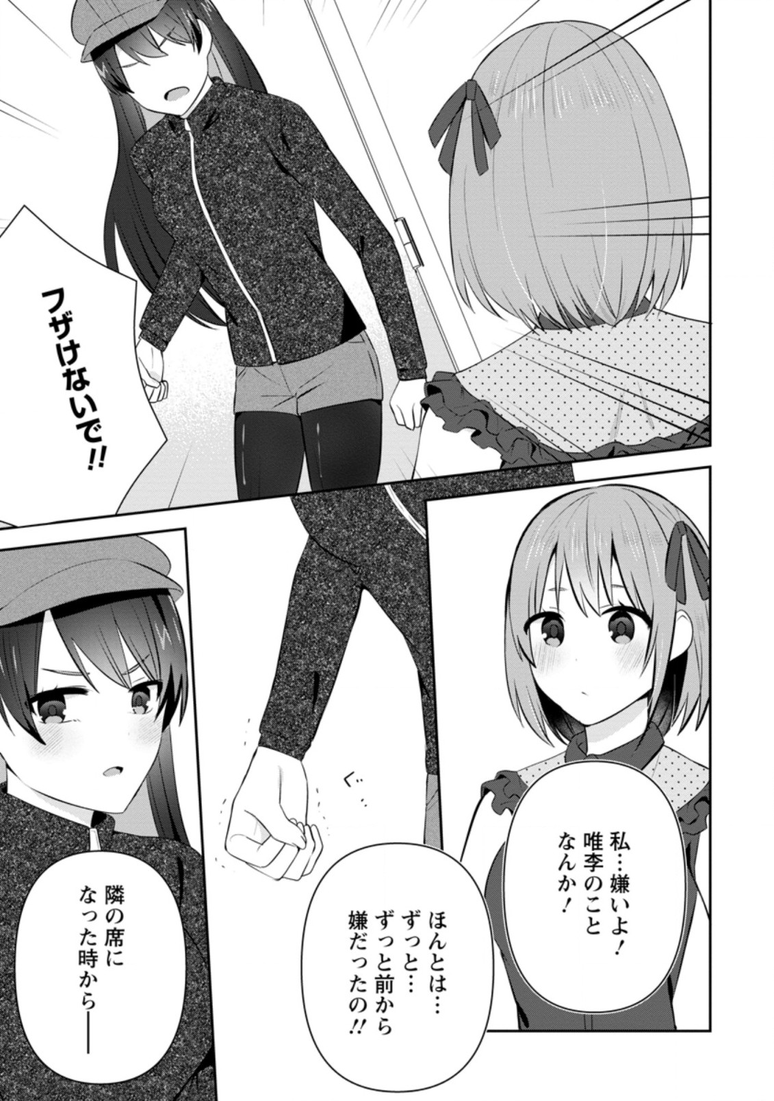 TONARI NO SEKI NI NATTA BISHOUJO GA HORESASEYOU TO KARAKATTE KURU GA ITSUNOMANIKA KAERIUCHI NI SHITE ITA (MANGA) - raw - Chapter 20.2 - https://jpdd.ccdd.to/JPDD/tonarinosekininattabishoujogahoresaseyoutokarakattekurugaitsunomanikakaeriuchinishiteitamanga/194513/saew2nh0ovc.jpg