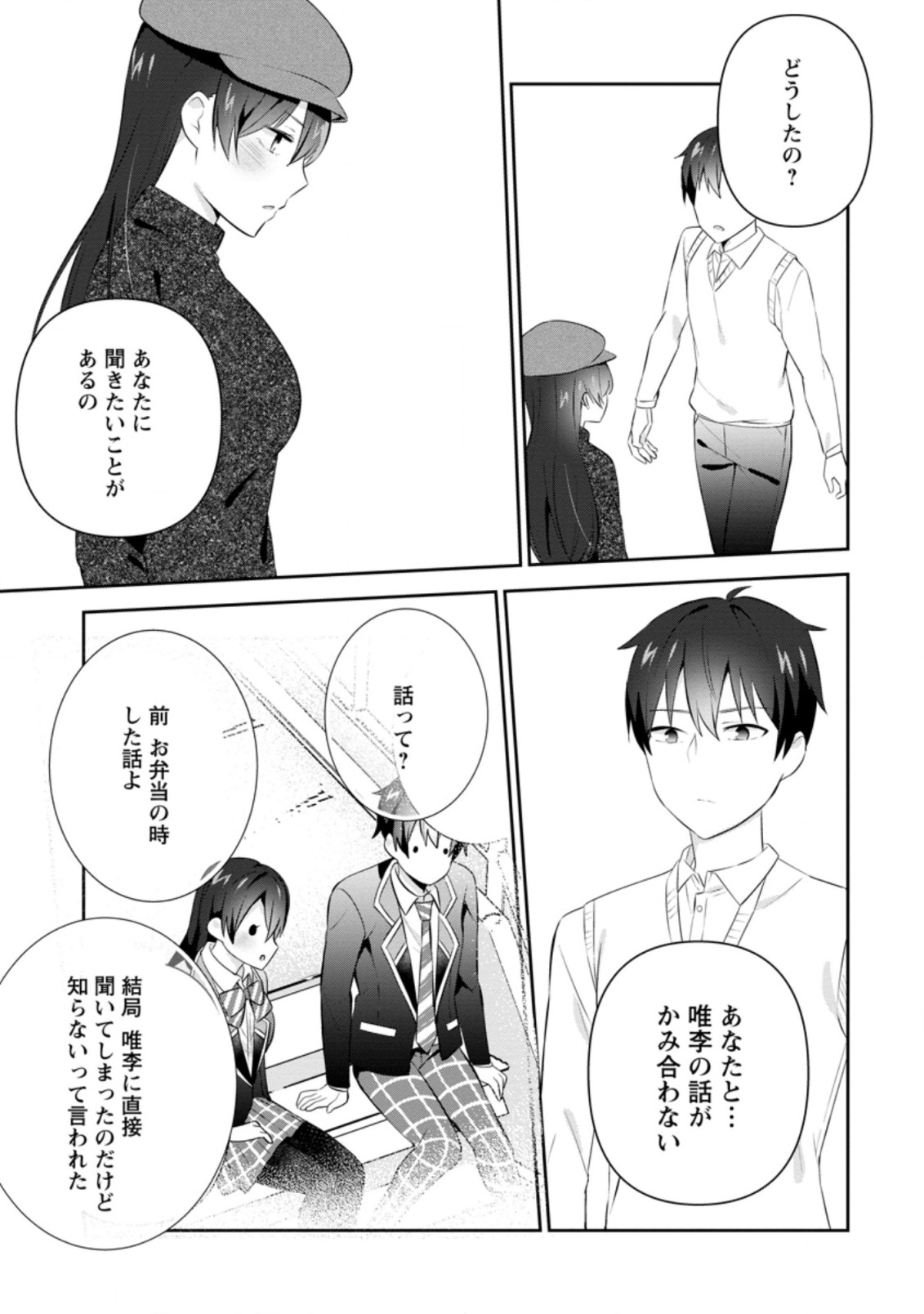 TONARI NO SEKI NI NATTA BISHOUJO GA HORESASEYOU TO KARAKATTE KURU GA ITSUNOMANIKA KAERIUCHI NI SHITE ITA (MANGA) - raw - Chapter 20.1 - https://jpdd.ccdd.to/JPDD/tonarinosekininattabishoujogahoresaseyoutokarakattekurugaitsunomanikakaeriuchinishiteitamanga/194514/5zbtxl1ni4x.jpg
