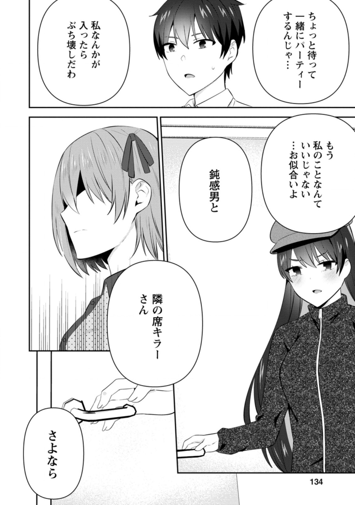 TONARI NO SEKI NI NATTA BISHOUJO GA HORESASEYOU TO KARAKATTE KURU GA ITSUNOMANIKA KAERIUCHI NI SHITE ITA (MANGA) - raw - Chapter 20.1 - https://jpdd.ccdd.to/JPDD/tonarinosekininattabishoujogahoresaseyoutokarakattekurugaitsunomanikakaeriuchinishiteitamanga/194514/hae0uv5s1xx.jpg