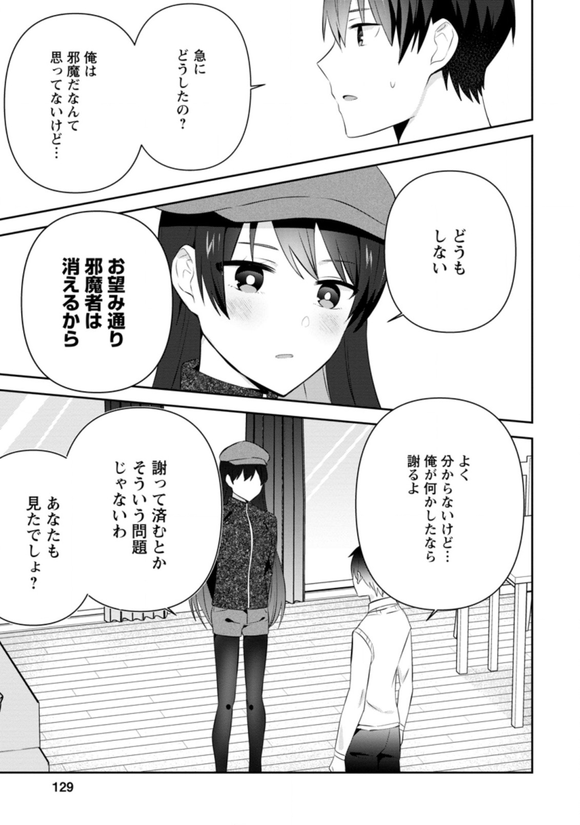 TONARI NO SEKI NI NATTA BISHOUJO GA HORESASEYOU TO KARAKATTE KURU GA ITSUNOMANIKA KAERIUCHI NI SHITE ITA (MANGA) - raw - Chapter 20.1 - https://jpdd.ccdd.to/JPDD/tonarinosekininattabishoujogahoresaseyoutokarakattekurugaitsunomanikakaeriuchinishiteitamanga/194514/hhh4u0x34z0.jpg