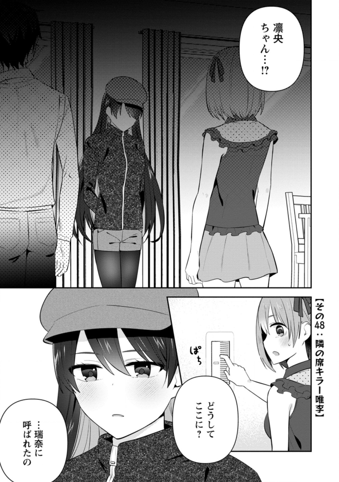 TONARI NO SEKI NI NATTA BISHOUJO GA HORESASEYOU TO KARAKATTE KURU GA ITSUNOMANIKA KAERIUCHI NI SHITE ITA (MANGA) - raw - Chapter 20.1 - https://jpdd.ccdd.to/JPDD/tonarinosekininattabishoujogahoresaseyoutokarakattekurugaitsunomanikakaeriuchinishiteitamanga/194514/spuedjcyq5s.jpg