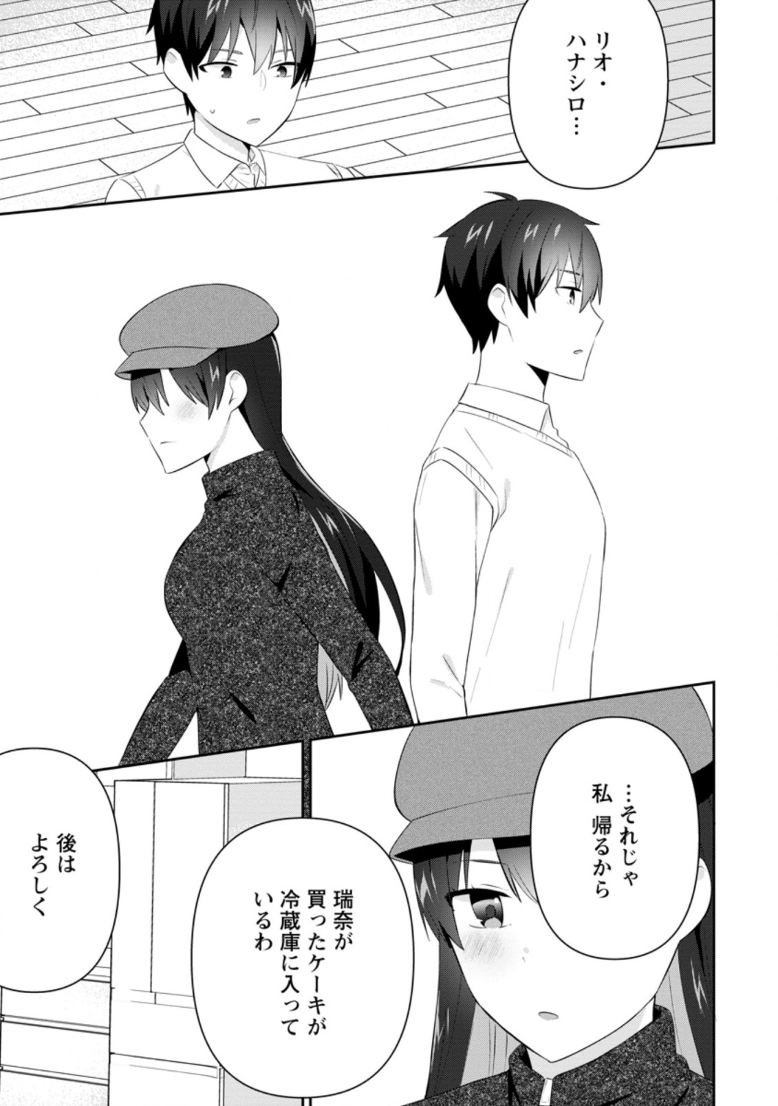 TONARI NO SEKI NI NATTA BISHOUJO GA HORESASEYOU TO KARAKATTE KURU GA ITSUNOMANIKA KAERIUCHI NI SHITE ITA (MANGA) - raw - Chapter 20.1 - https://jpdd.ccdd.to/JPDD/tonarinosekininattabishoujogahoresaseyoutokarakattekurugaitsunomanikakaeriuchinishiteitamanga/194514/z2g2nu4fyjt.jpg