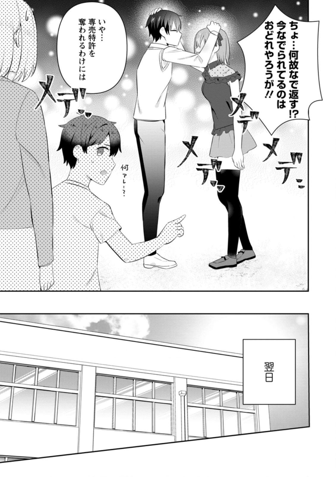TONARI NO SEKI NI NATTA BISHOUJO GA HORESASEYOU TO KARAKATTE KURU GA ITSUNOMANIKA KAERIUCHI NI SHITE ITA (MANGA) - raw - Chapter 20.3 - https://jpdd.ccdd.to/JPDD/tonarinosekininattabishoujogahoresaseyoutokarakattekurugaitsunomanikakaeriuchinishiteitamanga/195065/3ti1rytlbz5.jpg