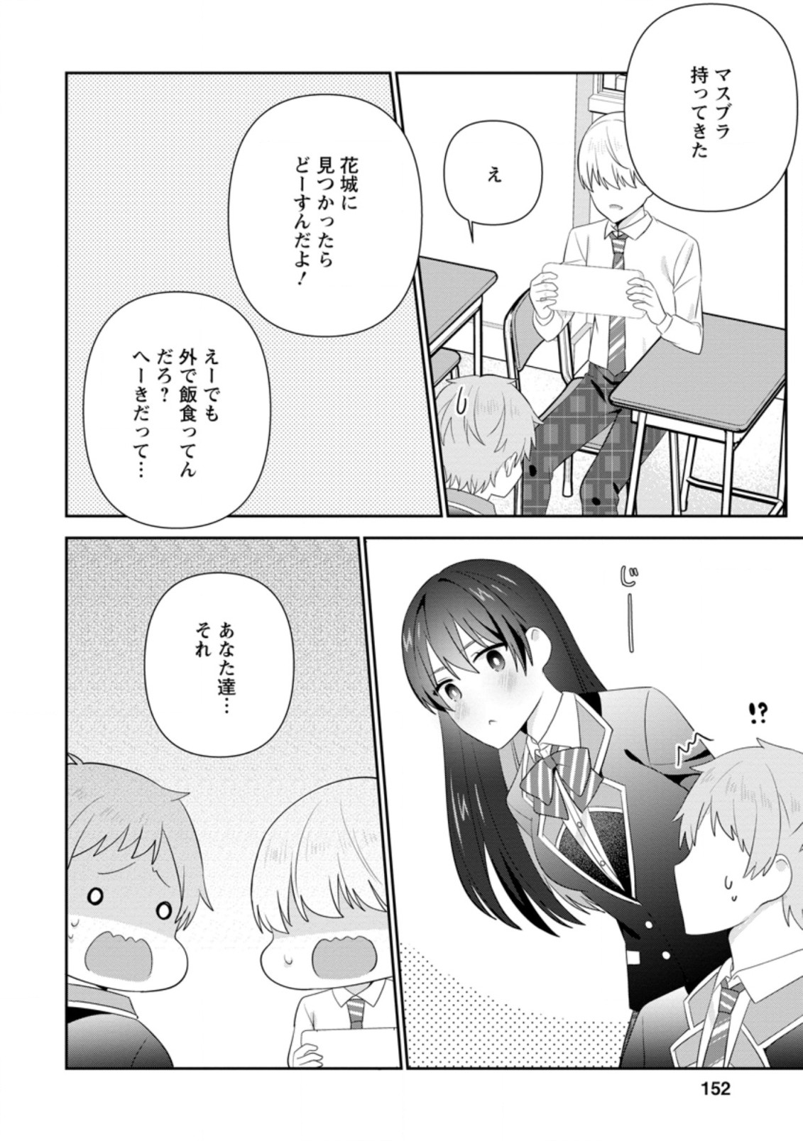 TONARI NO SEKI NI NATTA BISHOUJO GA HORESASEYOU TO KARAKATTE KURU GA ITSUNOMANIKA KAERIUCHI NI SHITE ITA (MANGA) - raw - Chapter 20.3 - https://jpdd.ccdd.to/JPDD/tonarinosekininattabishoujogahoresaseyoutokarakattekurugaitsunomanikakaeriuchinishiteitamanga/195065/pfigofrtnyv.jpg