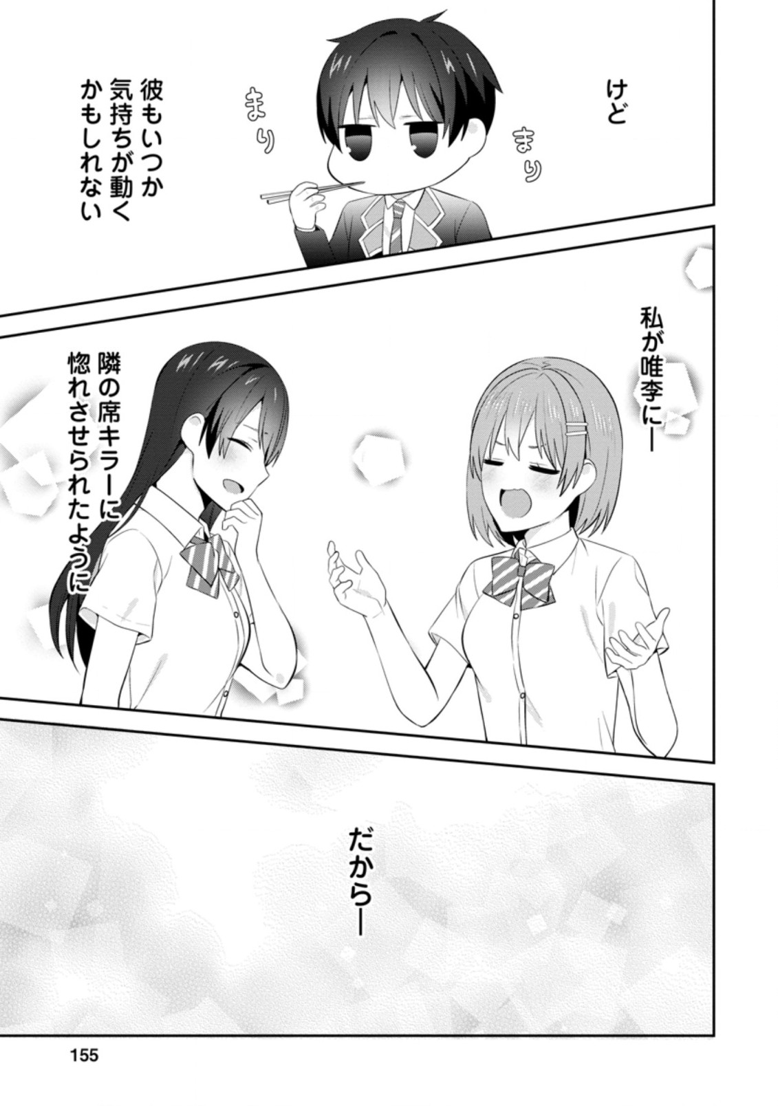 TONARI NO SEKI NI NATTA BISHOUJO GA HORESASEYOU TO KARAKATTE KURU GA ITSUNOMANIKA KAERIUCHI NI SHITE ITA (MANGA) - raw - Chapter 20.3 - https://jpdd.ccdd.to/JPDD/tonarinosekininattabishoujogahoresaseyoutokarakattekurugaitsunomanikakaeriuchinishiteitamanga/195065/rxbghsmd2hq.jpg