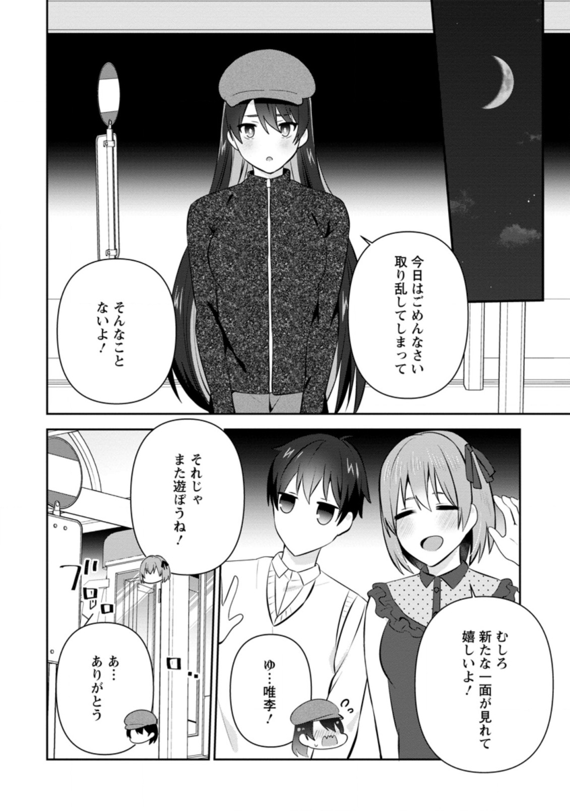 TONARI NO SEKI NI NATTA BISHOUJO GA HORESASEYOU TO KARAKATTE KURU GA ITSUNOMANIKA KAERIUCHI NI SHITE ITA (MANGA) - raw - Chapter 20.3 - https://jpdd.ccdd.to/JPDD/tonarinosekininattabishoujogahoresaseyoutokarakattekurugaitsunomanikakaeriuchinishiteitamanga/195065/wkpmppxiwfx.jpg