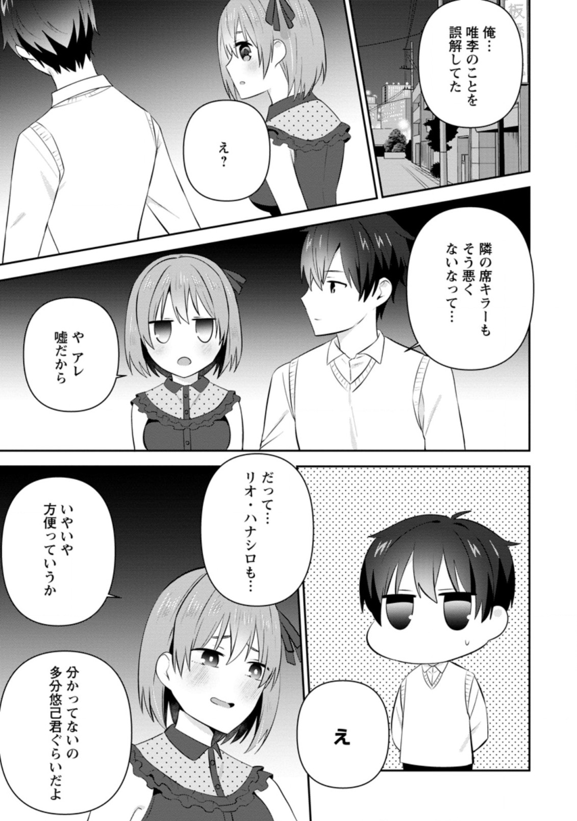 TONARI NO SEKI NI NATTA BISHOUJO GA HORESASEYOU TO KARAKATTE KURU GA ITSUNOMANIKA KAERIUCHI NI SHITE ITA (MANGA) - raw - Chapter 20.3 - https://jpdd.ccdd.to/JPDD/tonarinosekininattabishoujogahoresaseyoutokarakattekurugaitsunomanikakaeriuchinishiteitamanga/195065/z34vzhxxnzj.jpg