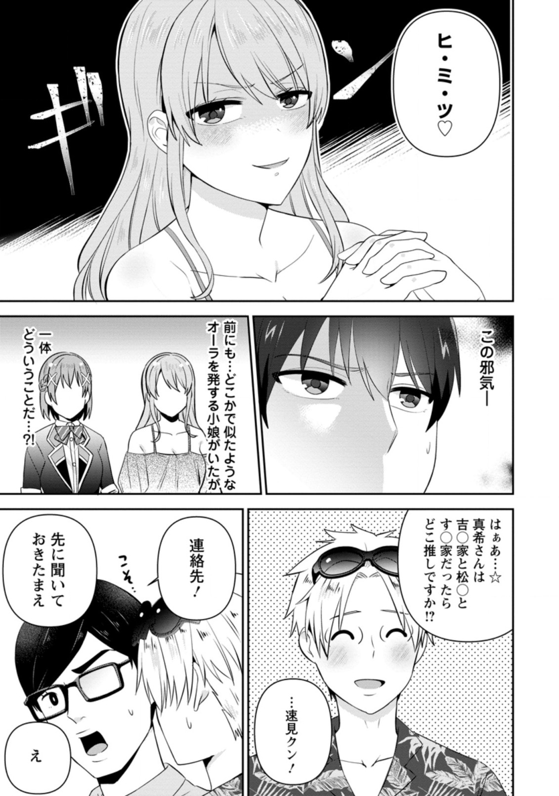 TONARI NO SEKI NI NATTA BISHOUJO GA HORESASEYOU TO KARAKATTE KURU GA ITSUNOMANIKA KAERIUCHI NI SHITE ITA (MANGA) - raw - Chapter 21.1 - https://jpdd.ccdd.to/JPDD/tonarinosekininattabishoujogahoresaseyoutokarakattekurugaitsunomanikakaeriuchinishiteitamanga/199879/3dlvfubracf.jpg