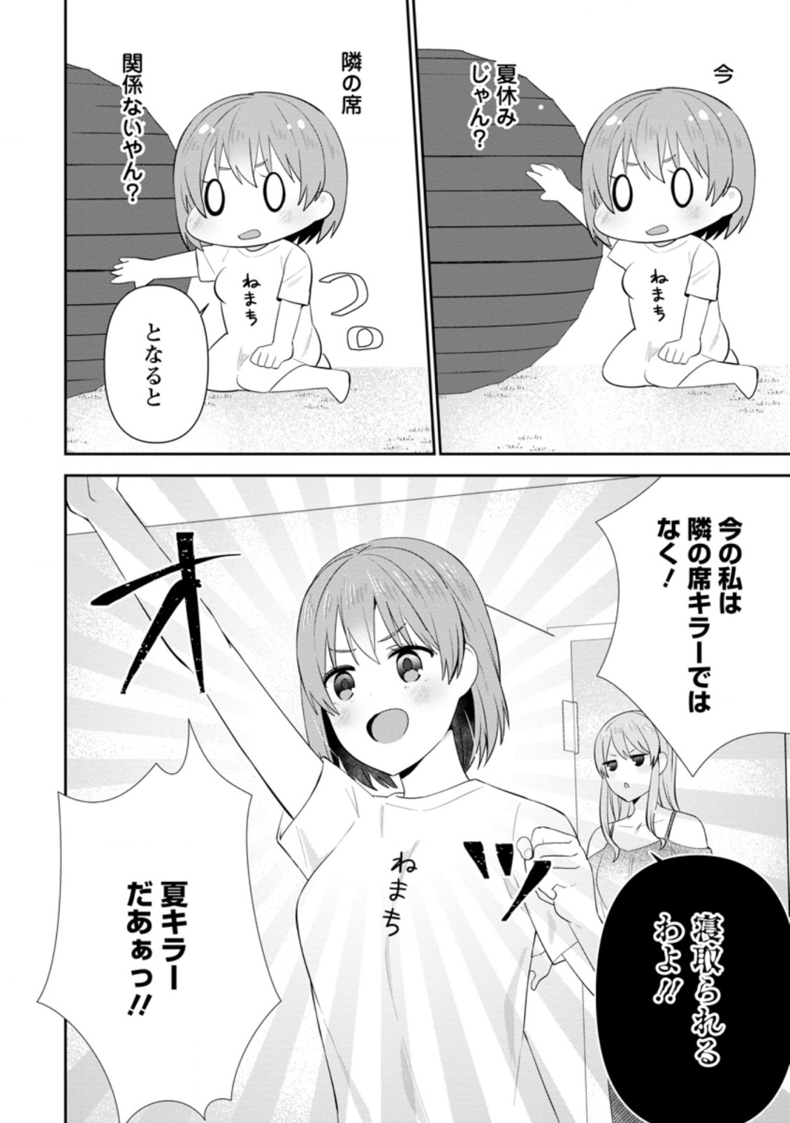 TONARI NO SEKI NI NATTA BISHOUJO GA HORESASEYOU TO KARAKATTE KURU GA ITSUNOMANIKA KAERIUCHI NI SHITE ITA (MANGA) - raw - Chapter 21.1 - https://jpdd.ccdd.to/JPDD/tonarinosekininattabishoujogahoresaseyoutokarakattekurugaitsunomanikakaeriuchinishiteitamanga/199879/5iuwep3dxtk.jpg