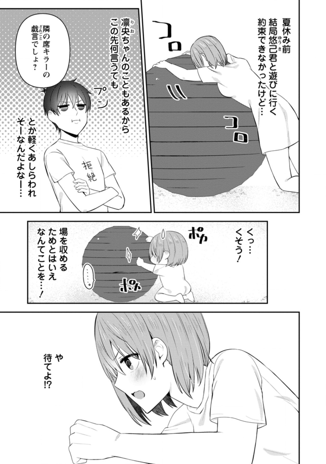 TONARI NO SEKI NI NATTA BISHOUJO GA HORESASEYOU TO KARAKATTE KURU GA ITSUNOMANIKA KAERIUCHI NI SHITE ITA (MANGA) - raw - Chapter 21.1 - https://jpdd.ccdd.to/JPDD/tonarinosekininattabishoujogahoresaseyoutokarakattekurugaitsunomanikakaeriuchinishiteitamanga/199879/i13lhkcudfu.jpg