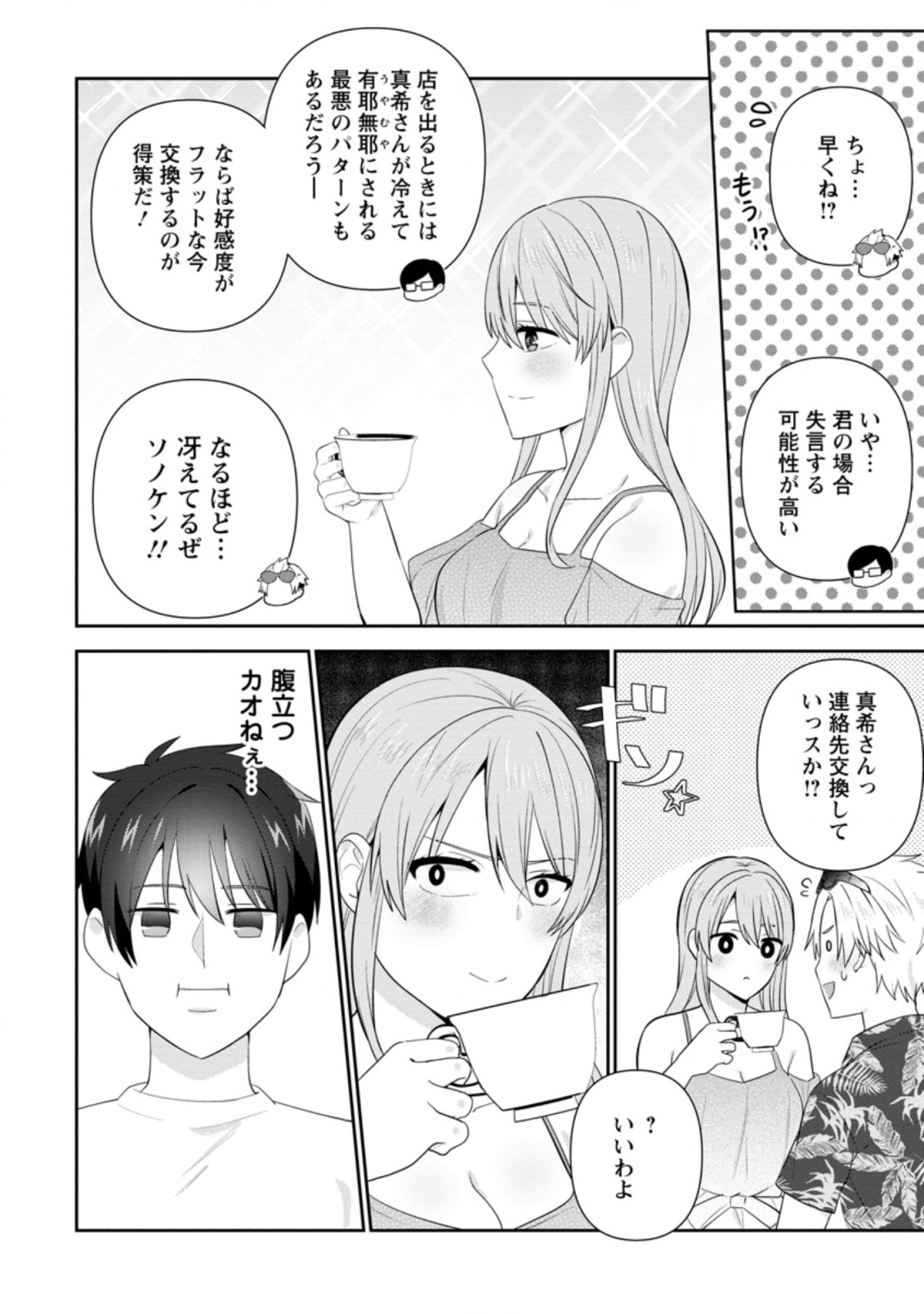 TONARI NO SEKI NI NATTA BISHOUJO GA HORESASEYOU TO KARAKATTE KURU GA ITSUNOMANIKA KAERIUCHI NI SHITE ITA (MANGA) - raw - Chapter 21.1 - https://jpdd.ccdd.to/JPDD/tonarinosekininattabishoujogahoresaseyoutokarakattekurugaitsunomanikakaeriuchinishiteitamanga/199879/k405kuk2qf5.jpg
