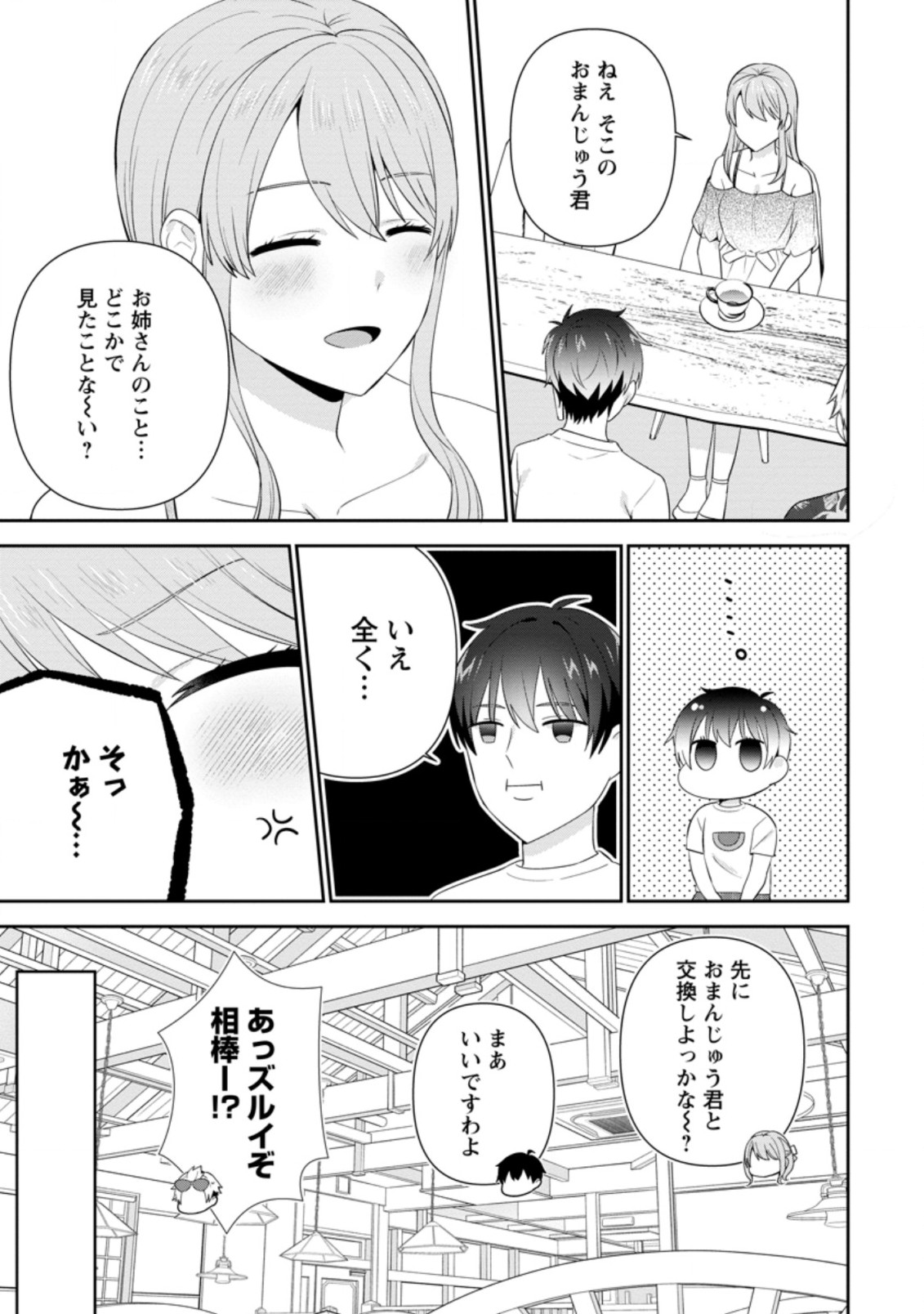 TONARI NO SEKI NI NATTA BISHOUJO GA HORESASEYOU TO KARAKATTE KURU GA ITSUNOMANIKA KAERIUCHI NI SHITE ITA (MANGA) - raw - Chapter 21.1 - https://jpdd.ccdd.to/JPDD/tonarinosekininattabishoujogahoresaseyoutokarakattekurugaitsunomanikakaeriuchinishiteitamanga/199879/xigyq1dcgsr.jpg