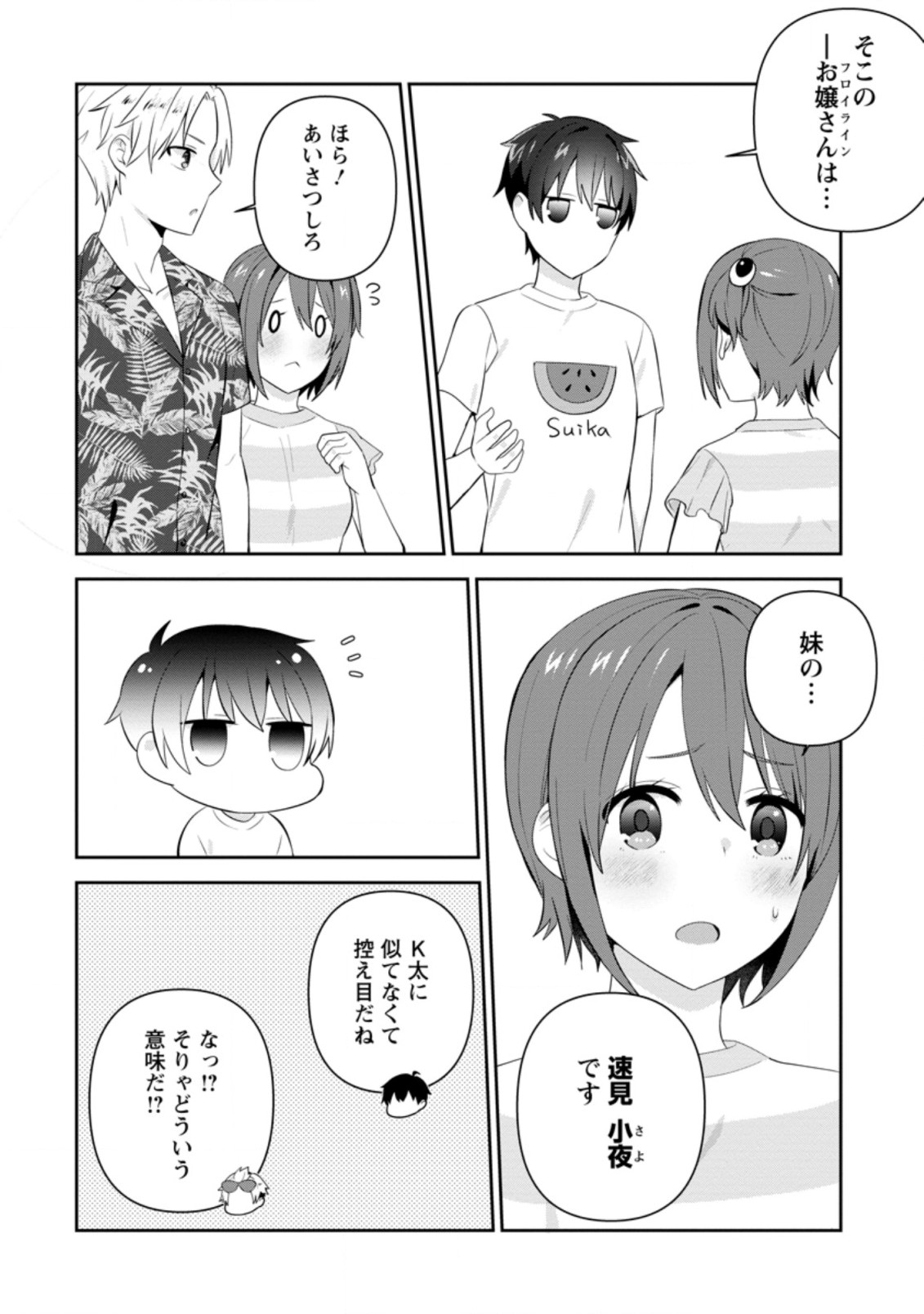 TONARI NO SEKI NI NATTA BISHOUJO GA HORESASEYOU TO KARAKATTE KURU GA ITSUNOMANIKA KAERIUCHI NI SHITE ITA (MANGA) - raw - Chapter 21.2 - https://jpdd.ccdd.to/JPDD/tonarinosekininattabishoujogahoresaseyoutokarakattekurugaitsunomanikakaeriuchinishiteitamanga/201142/1lhj0b3ynv3.jpg