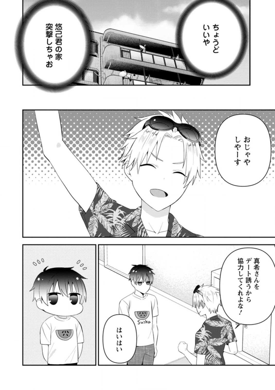 TONARI NO SEKI NI NATTA BISHOUJO GA HORESASEYOU TO KARAKATTE KURU GA ITSUNOMANIKA KAERIUCHI NI SHITE ITA (MANGA) - raw - Chapter 21.2 - https://jpdd.ccdd.to/JPDD/tonarinosekininattabishoujogahoresaseyoutokarakattekurugaitsunomanikakaeriuchinishiteitamanga/201142/5q2sqf2glia.jpg