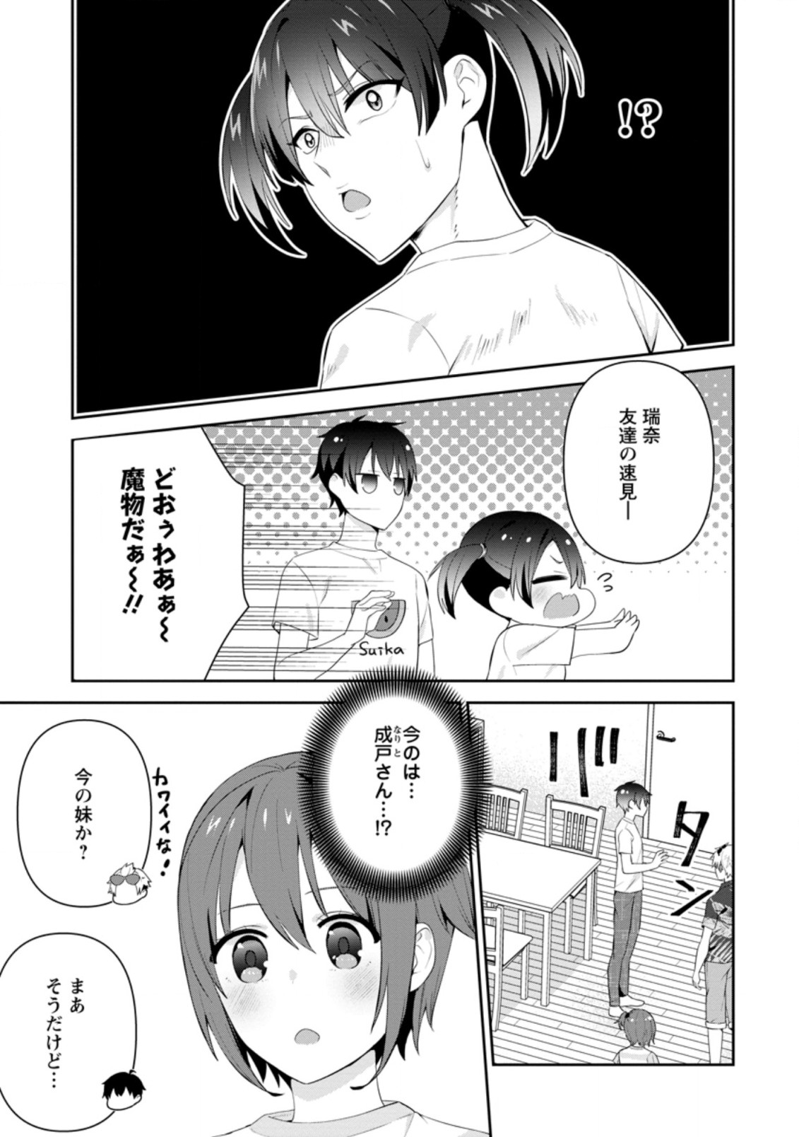 TONARI NO SEKI NI NATTA BISHOUJO GA HORESASEYOU TO KARAKATTE KURU GA ITSUNOMANIKA KAERIUCHI NI SHITE ITA (MANGA) - raw - Chapter 21.2 - https://jpdd.ccdd.to/JPDD/tonarinosekininattabishoujogahoresaseyoutokarakattekurugaitsunomanikakaeriuchinishiteitamanga/201142/h0nk3ggpqbk.jpg