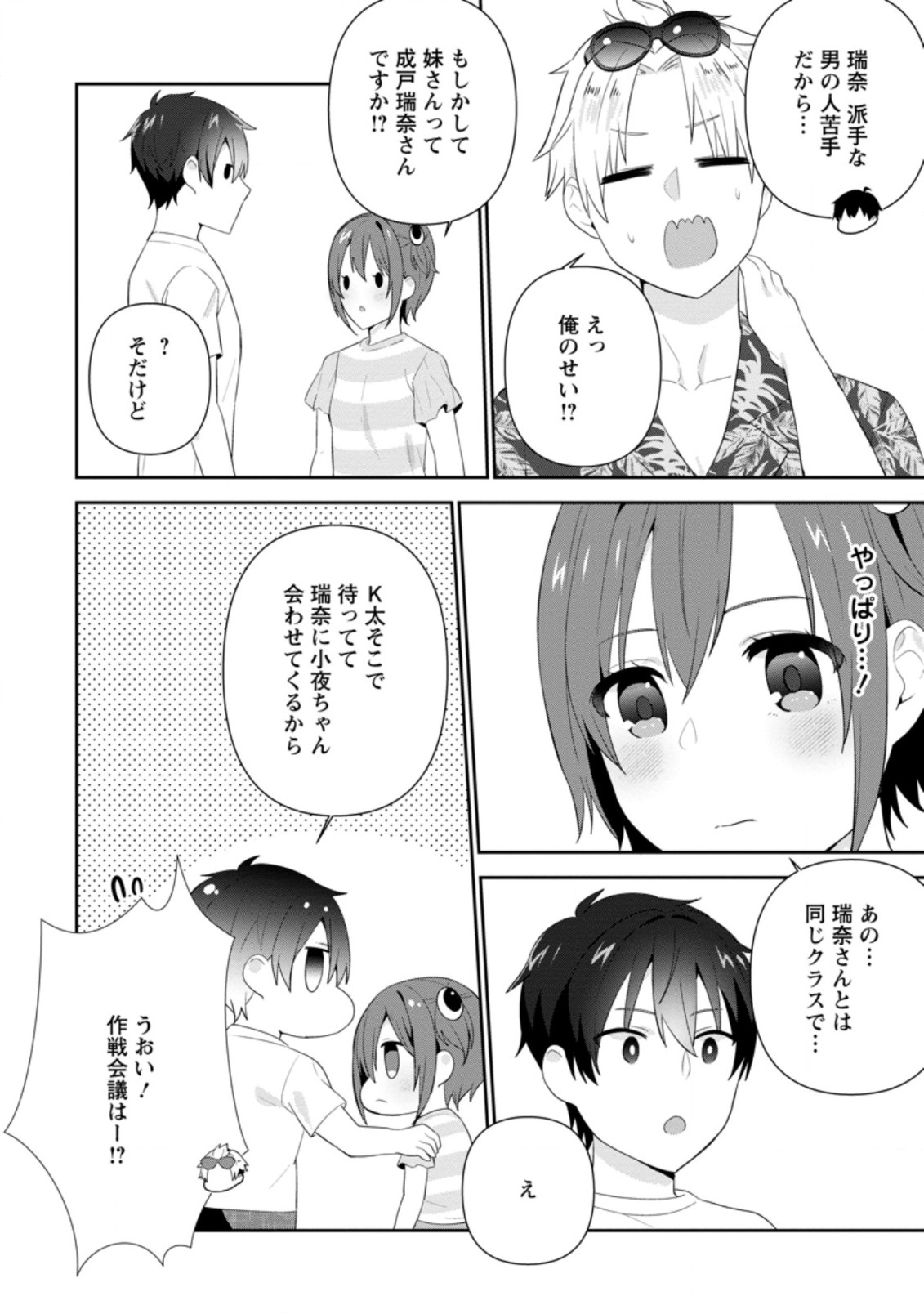 TONARI NO SEKI NI NATTA BISHOUJO GA HORESASEYOU TO KARAKATTE KURU GA ITSUNOMANIKA KAERIUCHI NI SHITE ITA (MANGA) - raw - Chapter 21.2 - https://jpdd.ccdd.to/JPDD/tonarinosekininattabishoujogahoresaseyoutokarakattekurugaitsunomanikakaeriuchinishiteitamanga/201142/hf24njg02gb.jpg