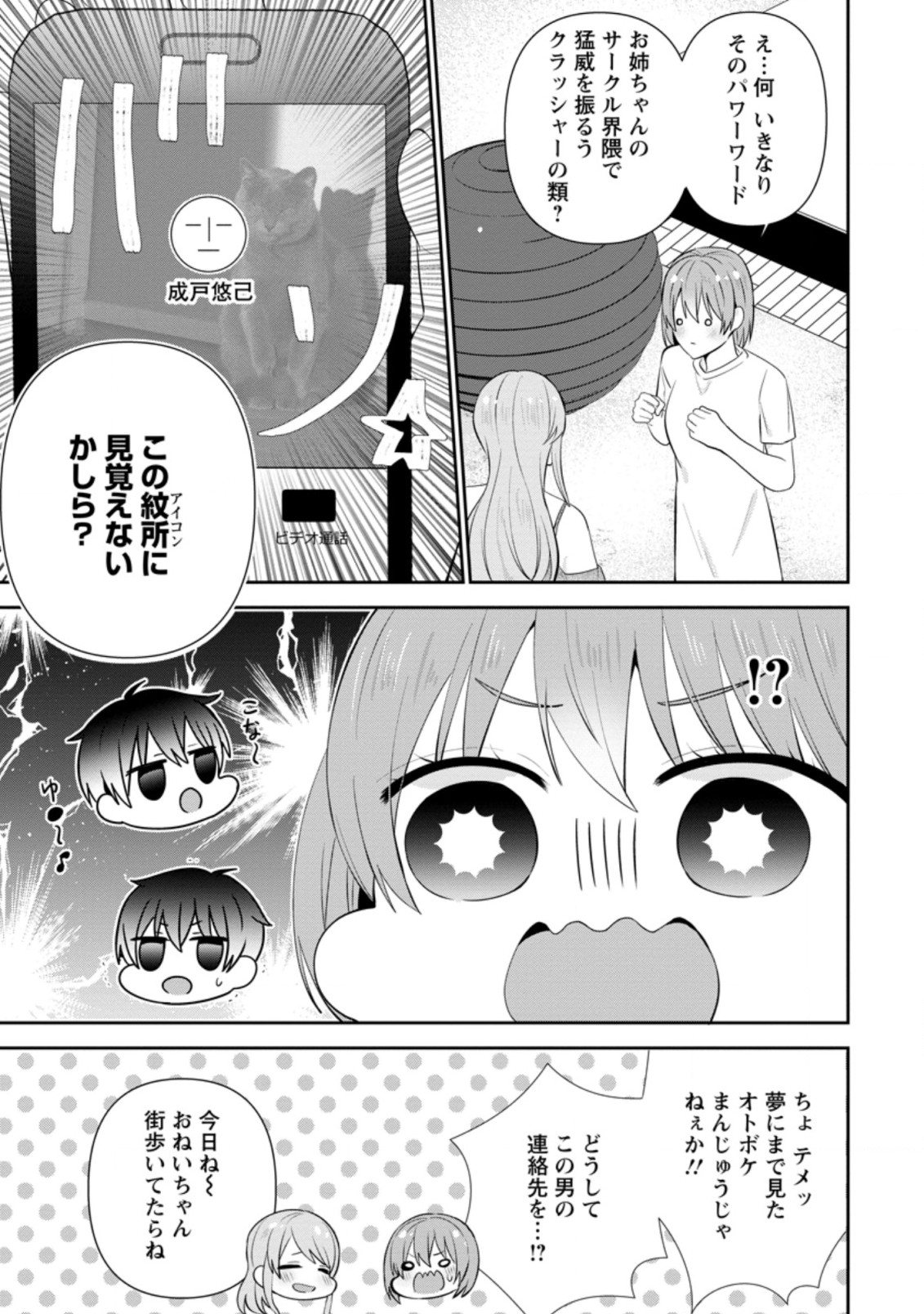 TONARI NO SEKI NI NATTA BISHOUJO GA HORESASEYOU TO KARAKATTE KURU GA ITSUNOMANIKA KAERIUCHI NI SHITE ITA (MANGA) - raw - Chapter 21.2 - https://jpdd.ccdd.to/JPDD/tonarinosekininattabishoujogahoresaseyoutokarakattekurugaitsunomanikakaeriuchinishiteitamanga/201142/rvcwhzks1hg.jpg