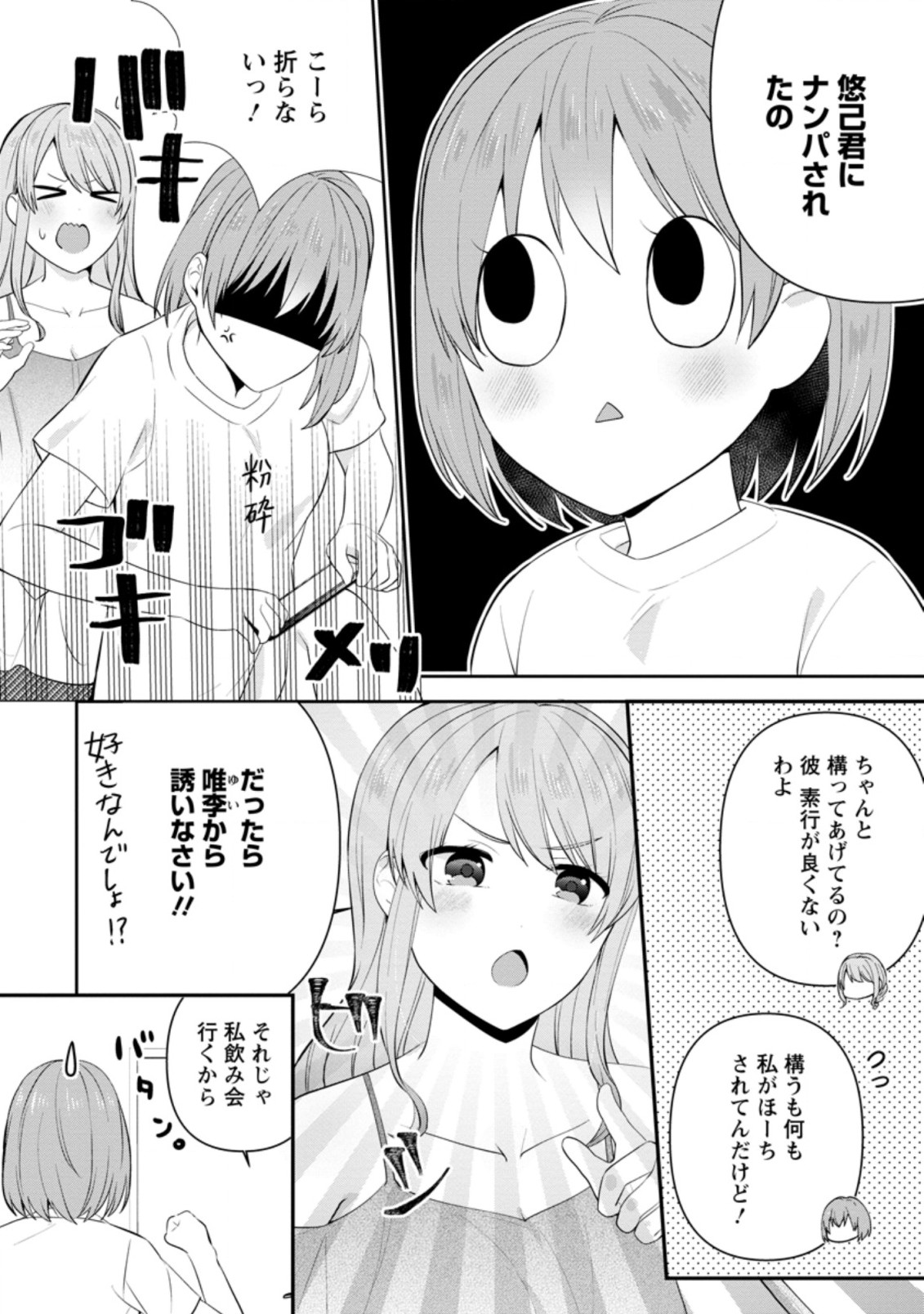 TONARI NO SEKI NI NATTA BISHOUJO GA HORESASEYOU TO KARAKATTE KURU GA ITSUNOMANIKA KAERIUCHI NI SHITE ITA (MANGA) - raw - Chapter 21.2 - https://jpdd.ccdd.to/JPDD/tonarinosekininattabishoujogahoresaseyoutokarakattekurugaitsunomanikakaeriuchinishiteitamanga/201142/tdmqidkwfav.jpg