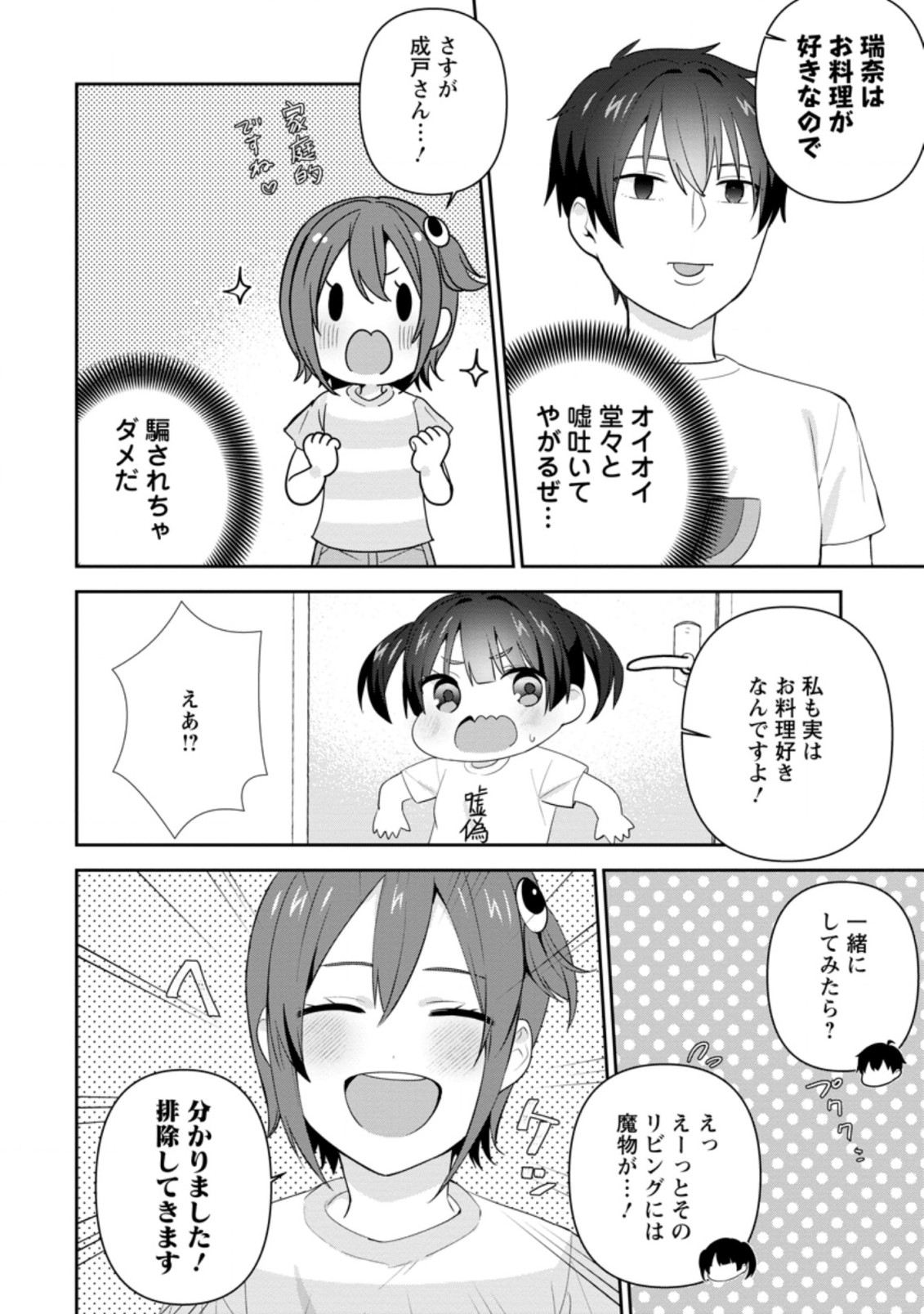 TONARI NO SEKI NI NATTA BISHOUJO GA HORESASEYOU TO KARAKATTE KURU GA ITSUNOMANIKA KAERIUCHI NI SHITE ITA (MANGA) - raw - Chapter 21.3 - https://jpdd.ccdd.to/JPDD/tonarinosekininattabishoujogahoresaseyoutokarakattekurugaitsunomanikakaeriuchinishiteitamanga/202409/elgv04mhomz.jpg