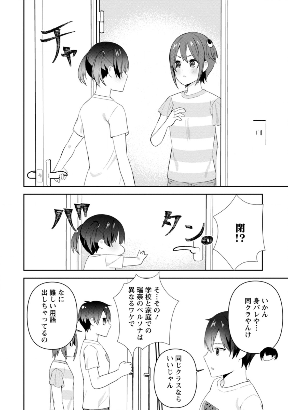 TONARI NO SEKI NI NATTA BISHOUJO GA HORESASEYOU TO KARAKATTE KURU GA ITSUNOMANIKA KAERIUCHI NI SHITE ITA (MANGA) - raw - Chapter 21.3 - https://jpdd.ccdd.to/JPDD/tonarinosekininattabishoujogahoresaseyoutokarakattekurugaitsunomanikakaeriuchinishiteitamanga/202409/fhn4hh1cynp.jpg