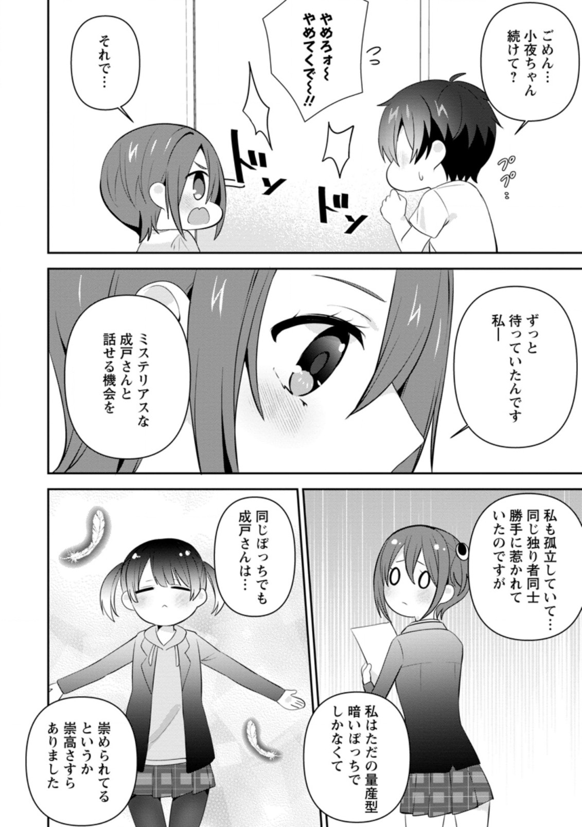 TONARI NO SEKI NI NATTA BISHOUJO GA HORESASEYOU TO KARAKATTE KURU GA ITSUNOMANIKA KAERIUCHI NI SHITE ITA (MANGA) - raw - Chapter 21.3 - https://jpdd.ccdd.to/JPDD/tonarinosekininattabishoujogahoresaseyoutokarakattekurugaitsunomanikakaeriuchinishiteitamanga/202409/igyqjh0cgz5.jpg