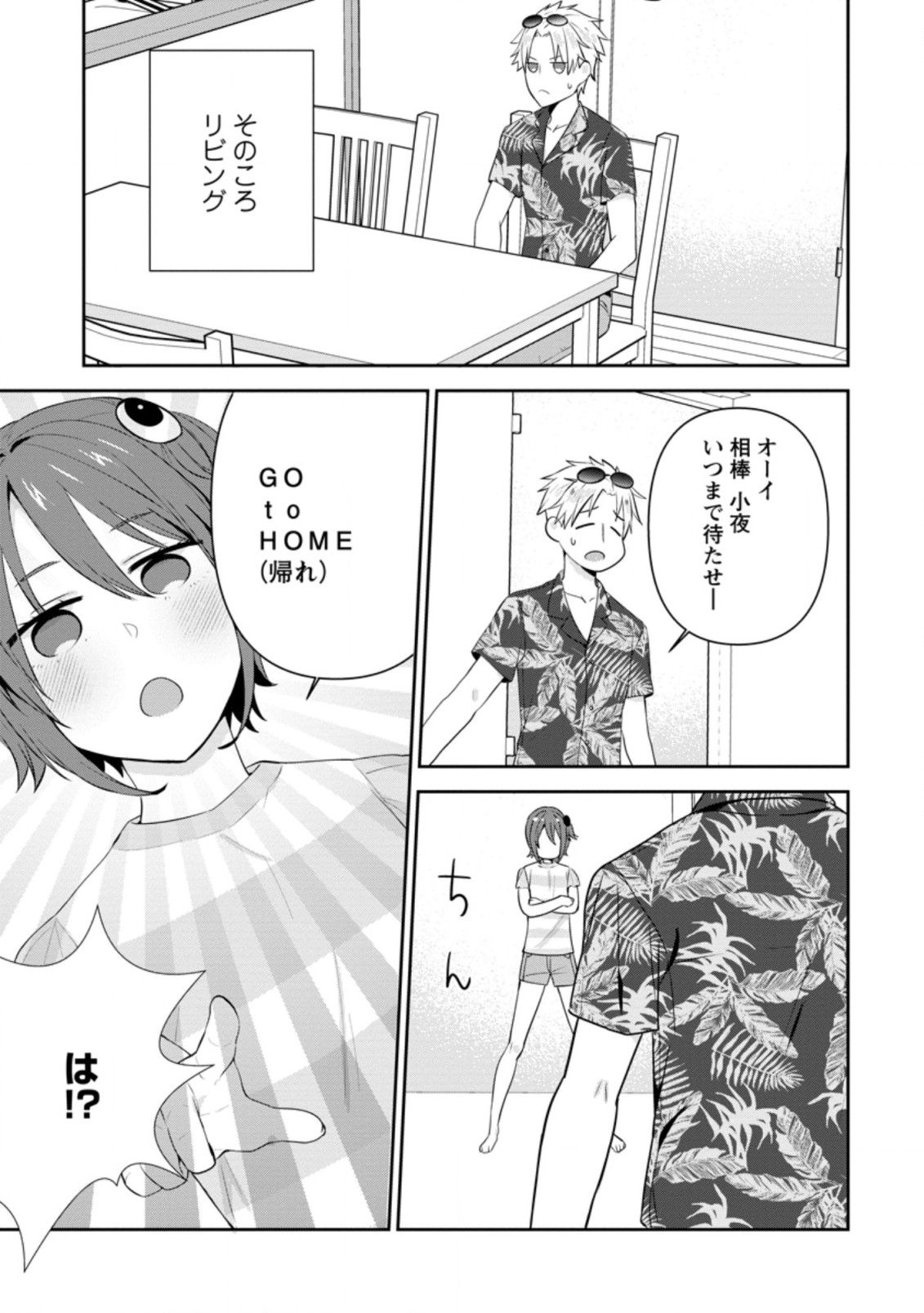 TONARI NO SEKI NI NATTA BISHOUJO GA HORESASEYOU TO KARAKATTE KURU GA ITSUNOMANIKA KAERIUCHI NI SHITE ITA (MANGA) - raw - Chapter 21.3 - https://jpdd.ccdd.to/JPDD/tonarinosekininattabishoujogahoresaseyoutokarakattekurugaitsunomanikakaeriuchinishiteitamanga/202409/m42jh23wtse.jpg