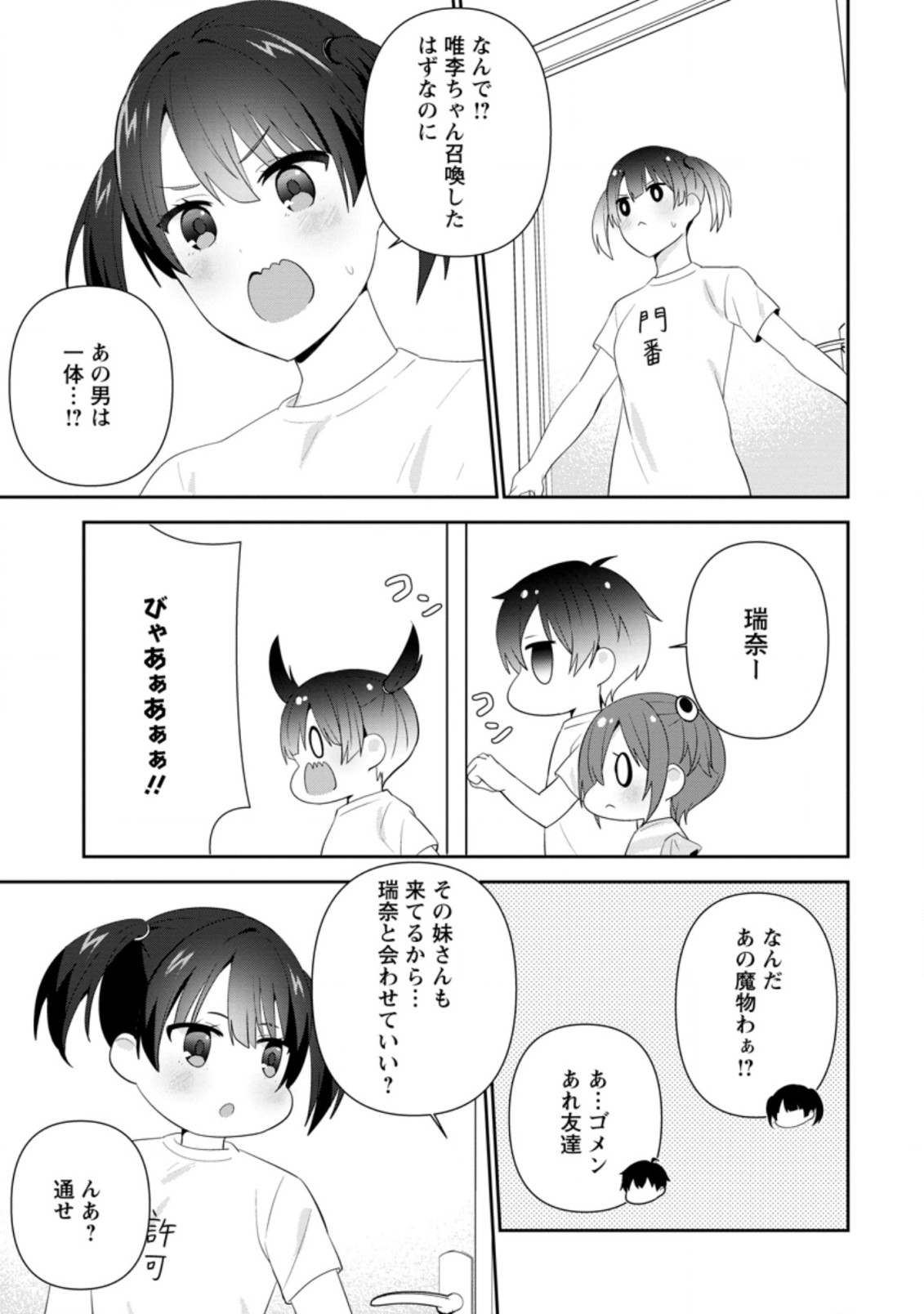 TONARI NO SEKI NI NATTA BISHOUJO GA HORESASEYOU TO KARAKATTE KURU GA ITSUNOMANIKA KAERIUCHI NI SHITE ITA (MANGA) - raw - Chapter 21.3 - https://jpdd.ccdd.to/JPDD/tonarinosekininattabishoujogahoresaseyoutokarakattekurugaitsunomanikakaeriuchinishiteitamanga/202409/smw3h4rcdbx.jpg