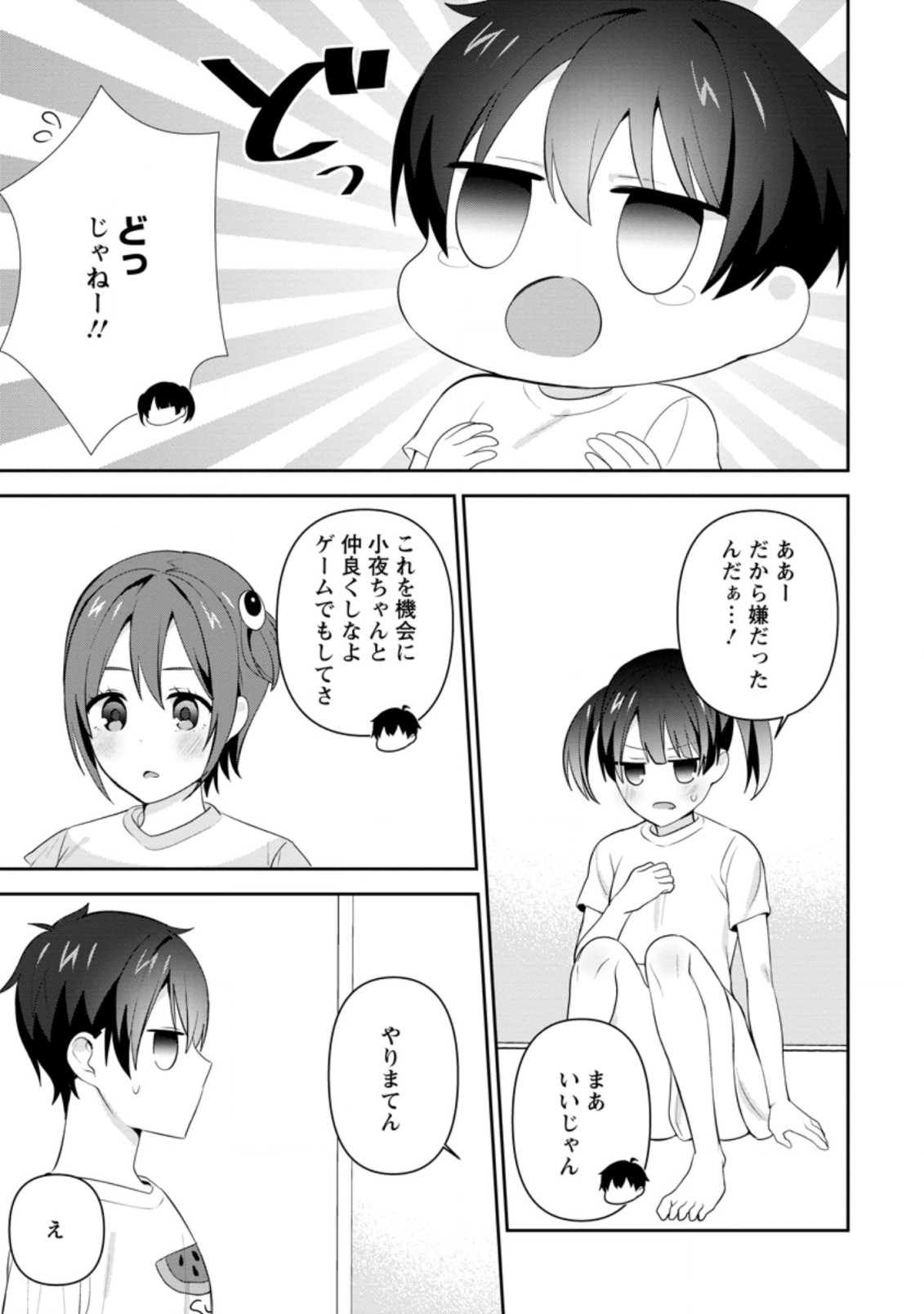 TONARI NO SEKI NI NATTA BISHOUJO GA HORESASEYOU TO KARAKATTE KURU GA ITSUNOMANIKA KAERIUCHI NI SHITE ITA (MANGA) - raw - Chapter 21.3 - https://jpdd.ccdd.to/JPDD/tonarinosekininattabishoujogahoresaseyoutokarakattekurugaitsunomanikakaeriuchinishiteitamanga/202409/ybst2h0vvgs.jpg