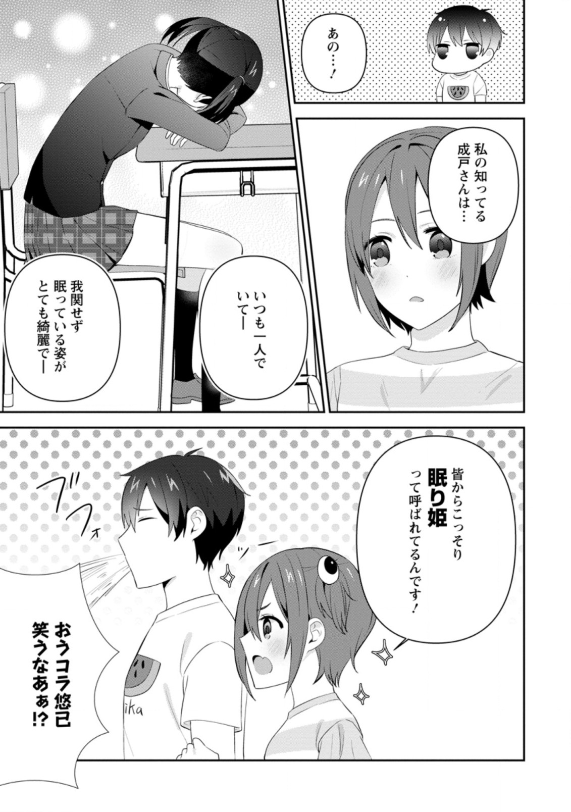 TONARI NO SEKI NI NATTA BISHOUJO GA HORESASEYOU TO KARAKATTE KURU GA ITSUNOMANIKA KAERIUCHI NI SHITE ITA (MANGA) - raw - Chapter 21.3 - https://jpdd.ccdd.to/JPDD/tonarinosekininattabishoujogahoresaseyoutokarakattekurugaitsunomanikakaeriuchinishiteitamanga/202409/ytggfebuylw.jpg
